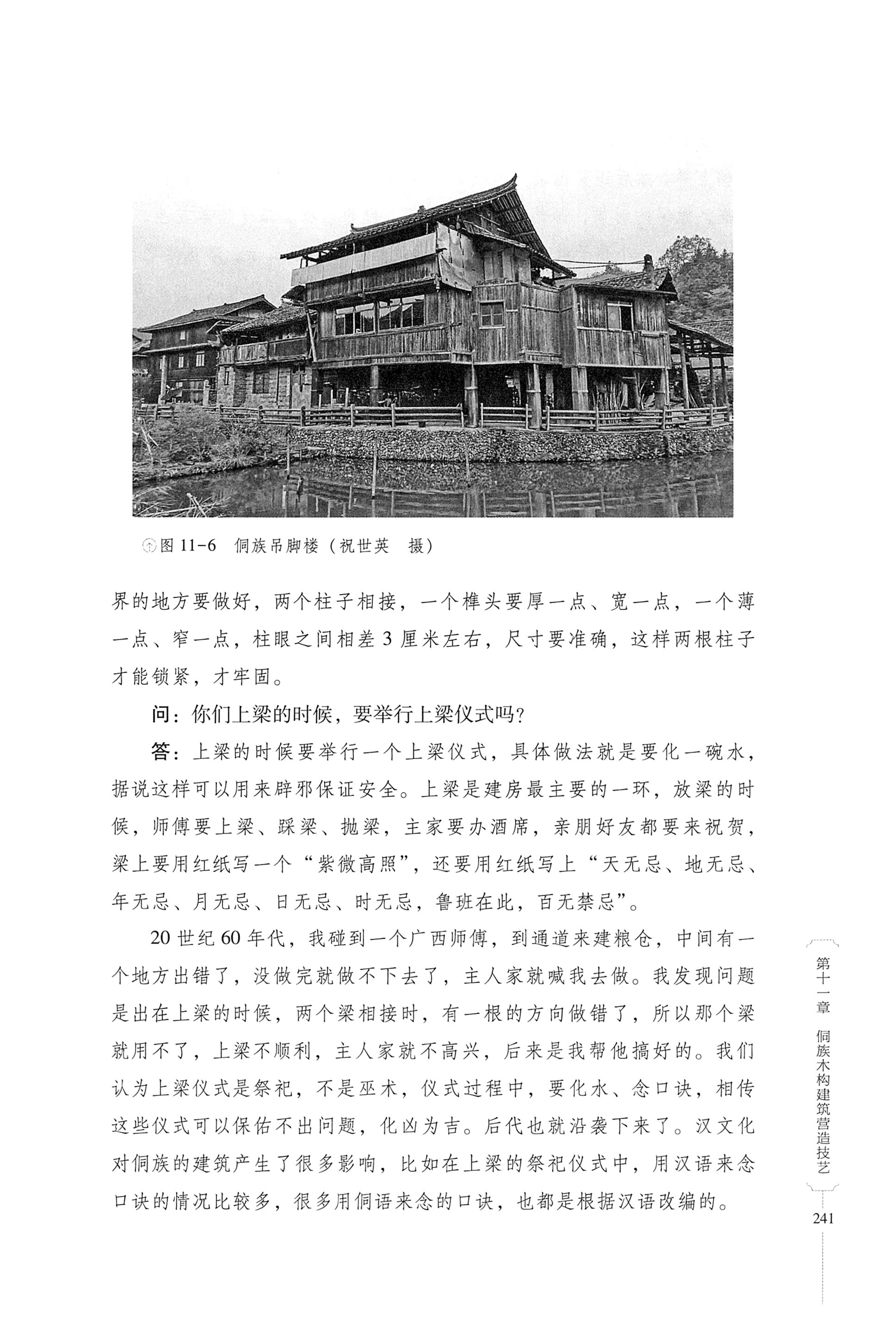 湖南少数民族非遗传承人口述史・侗族卷_253.jpg