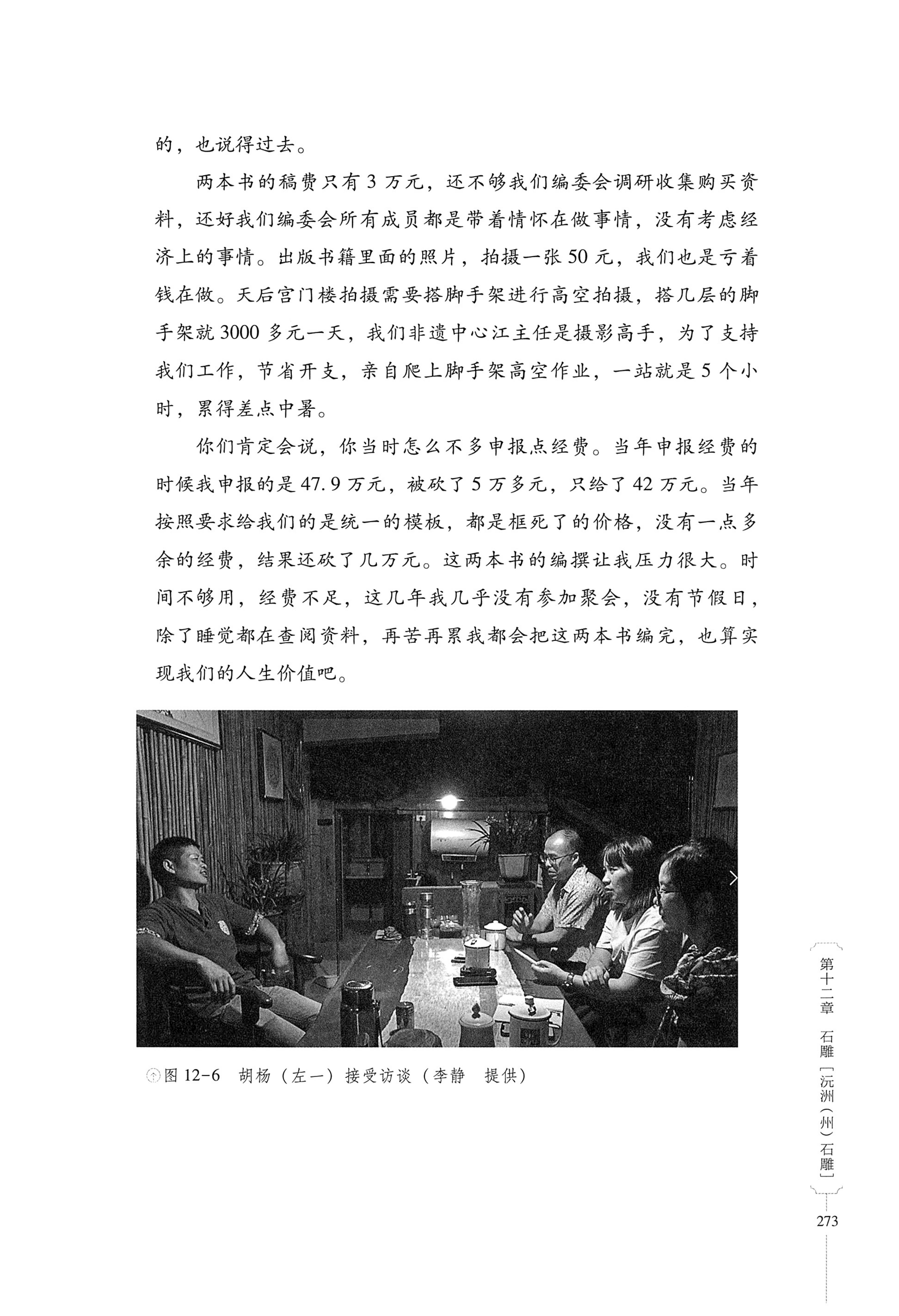 湖南少数民族非遗传承人口述史・侗族卷_285.jpg