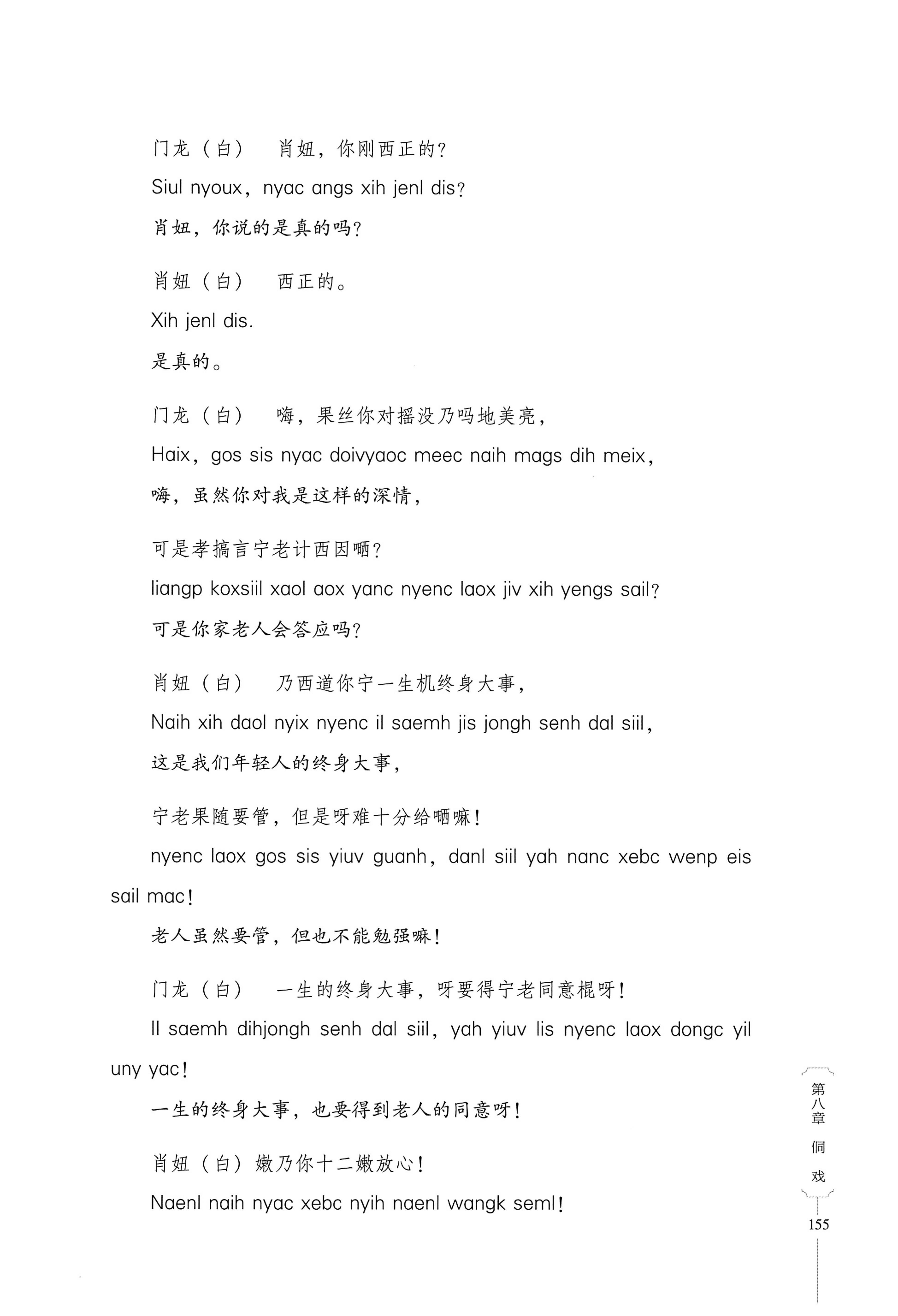 湖南少数民族非遗传承人口述史・侗族卷_167.jpg