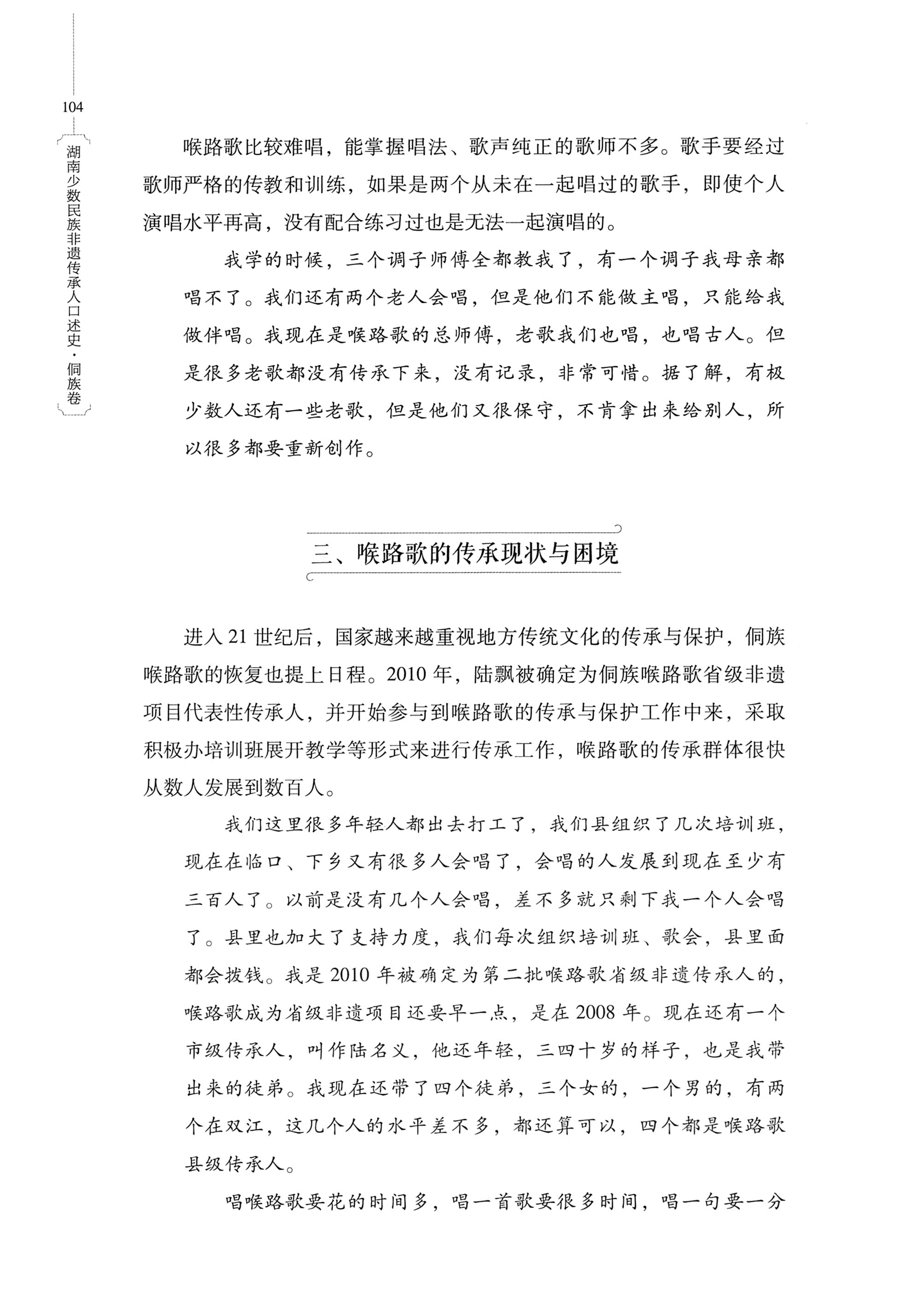 湖南少数民族非遗传承人口述史・侗族卷_116.jpg