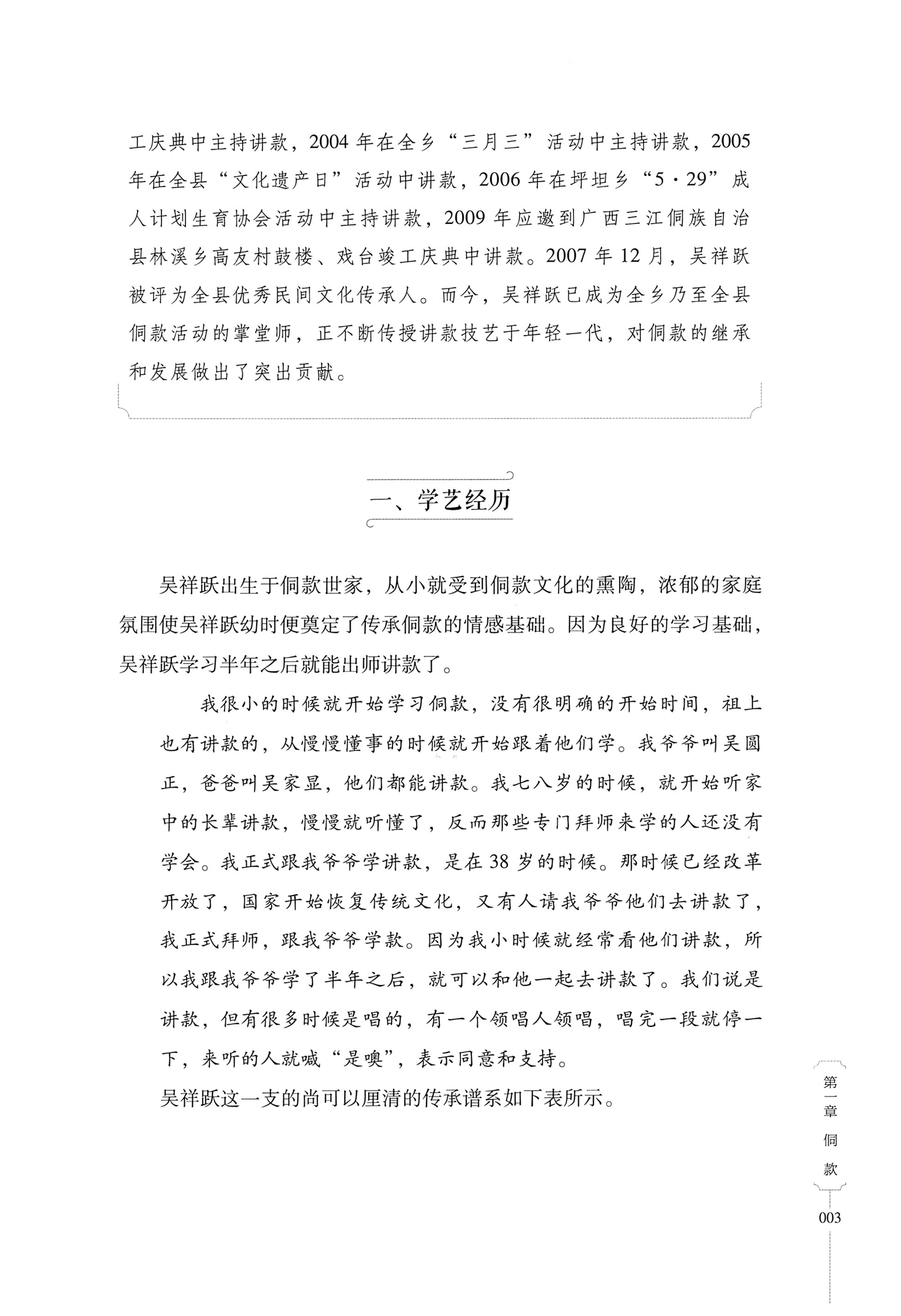 湖南少数民族非遗传承人口述史・侗族卷_15.jpg