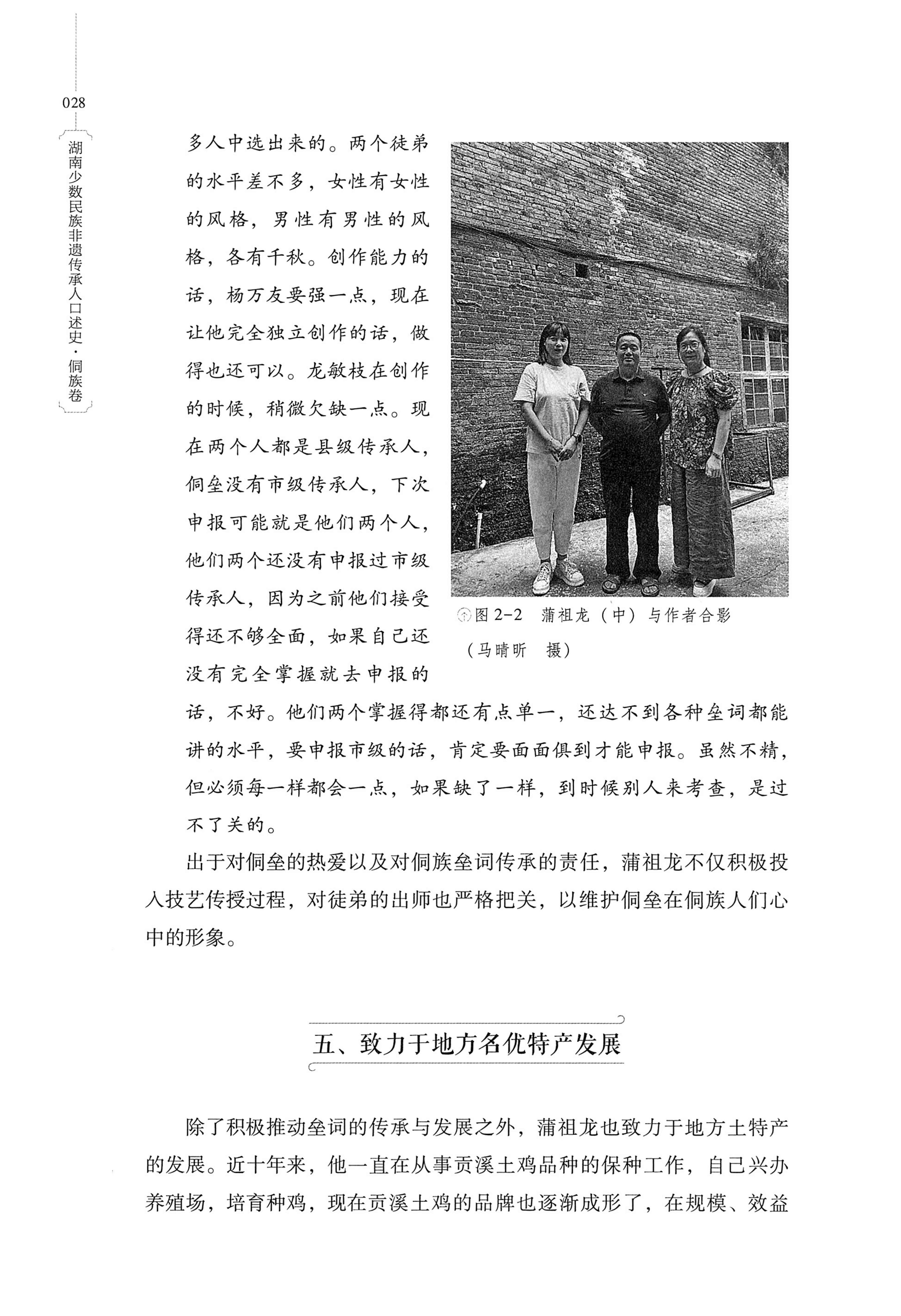 湖南少数民族非遗传承人口述史・侗族卷_40.jpg
