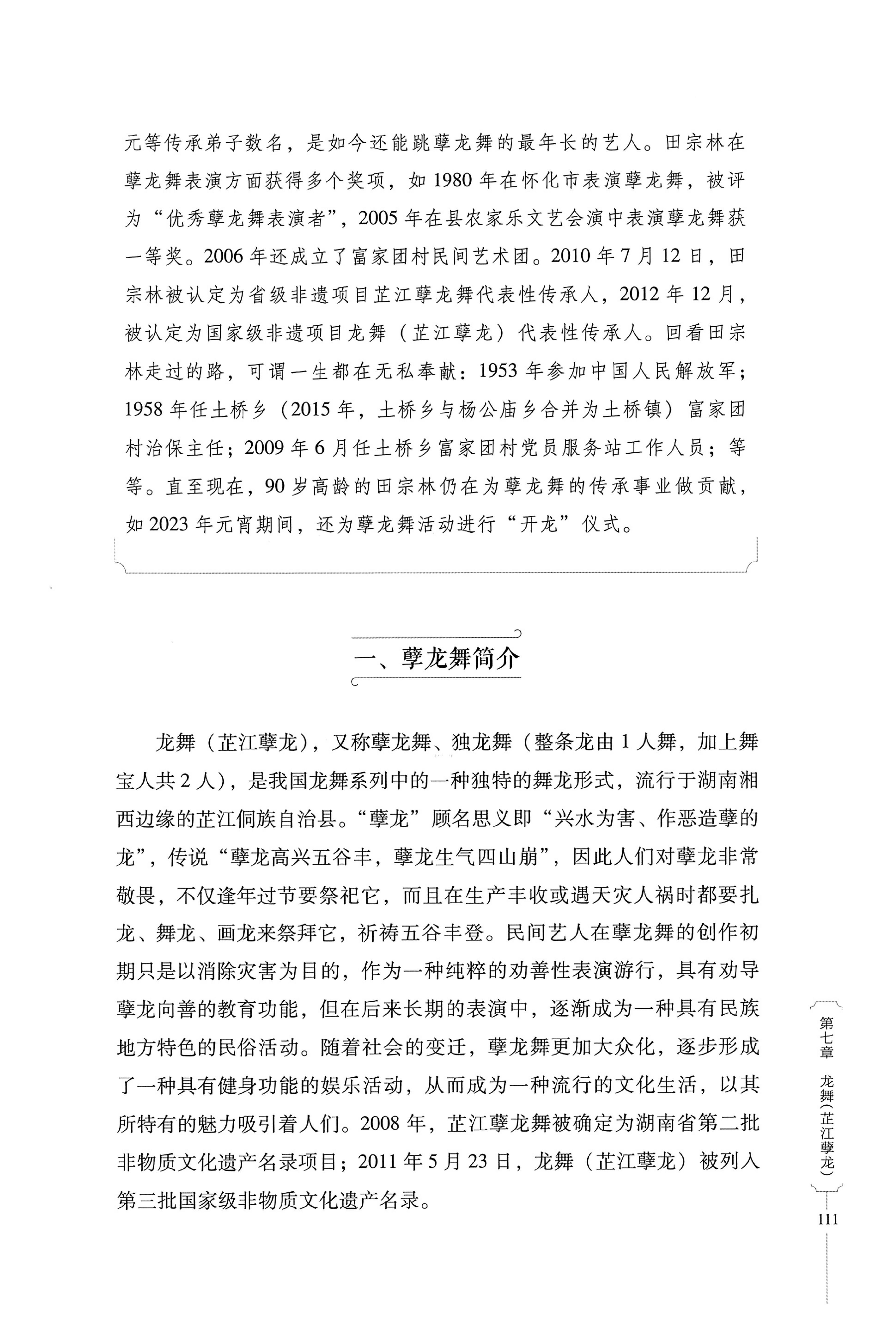 湖南少数民族非遗传承人口述史・侗族卷_123.jpg