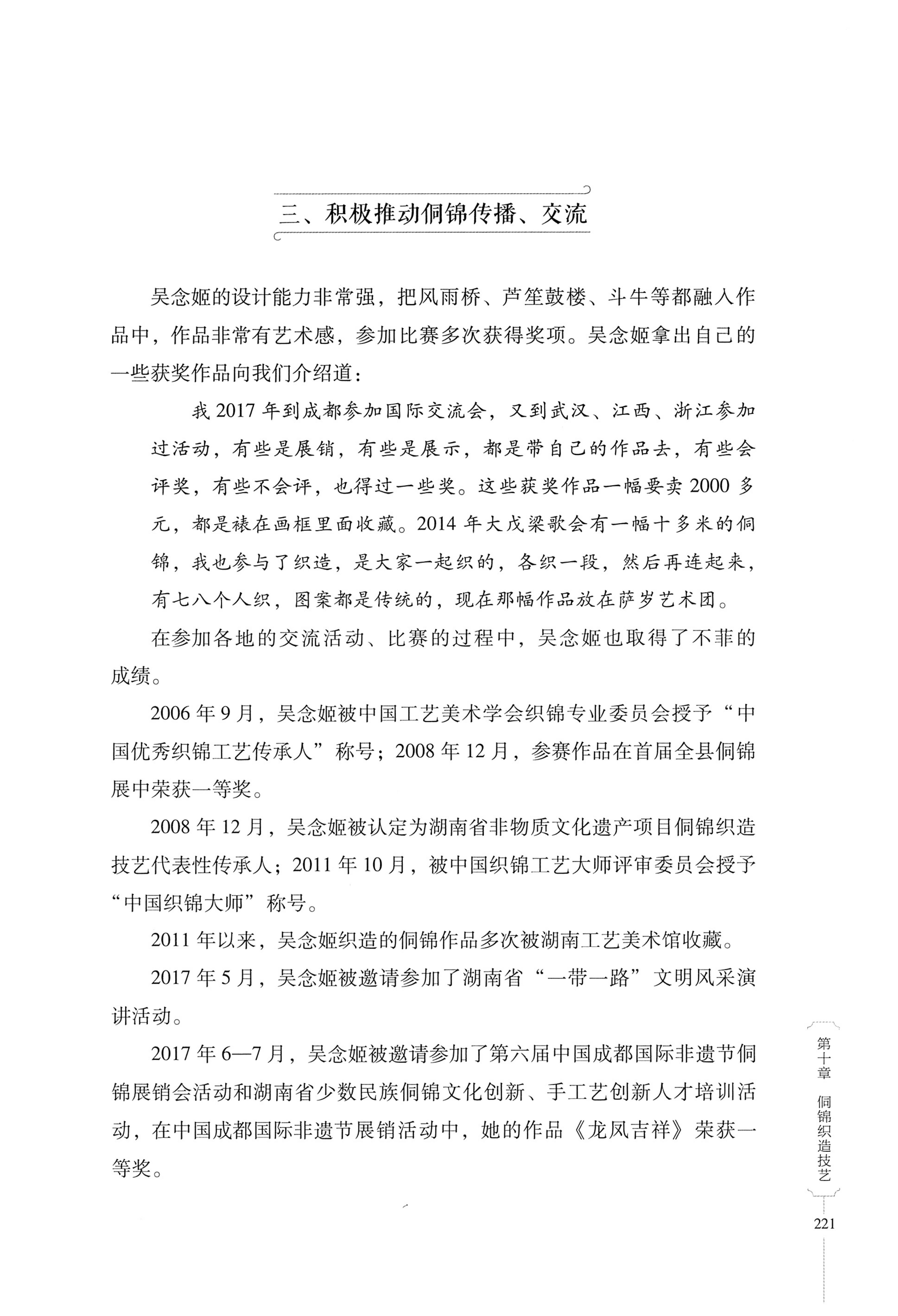 湖南少数民族非遗传承人口述史・侗族卷_233.jpg