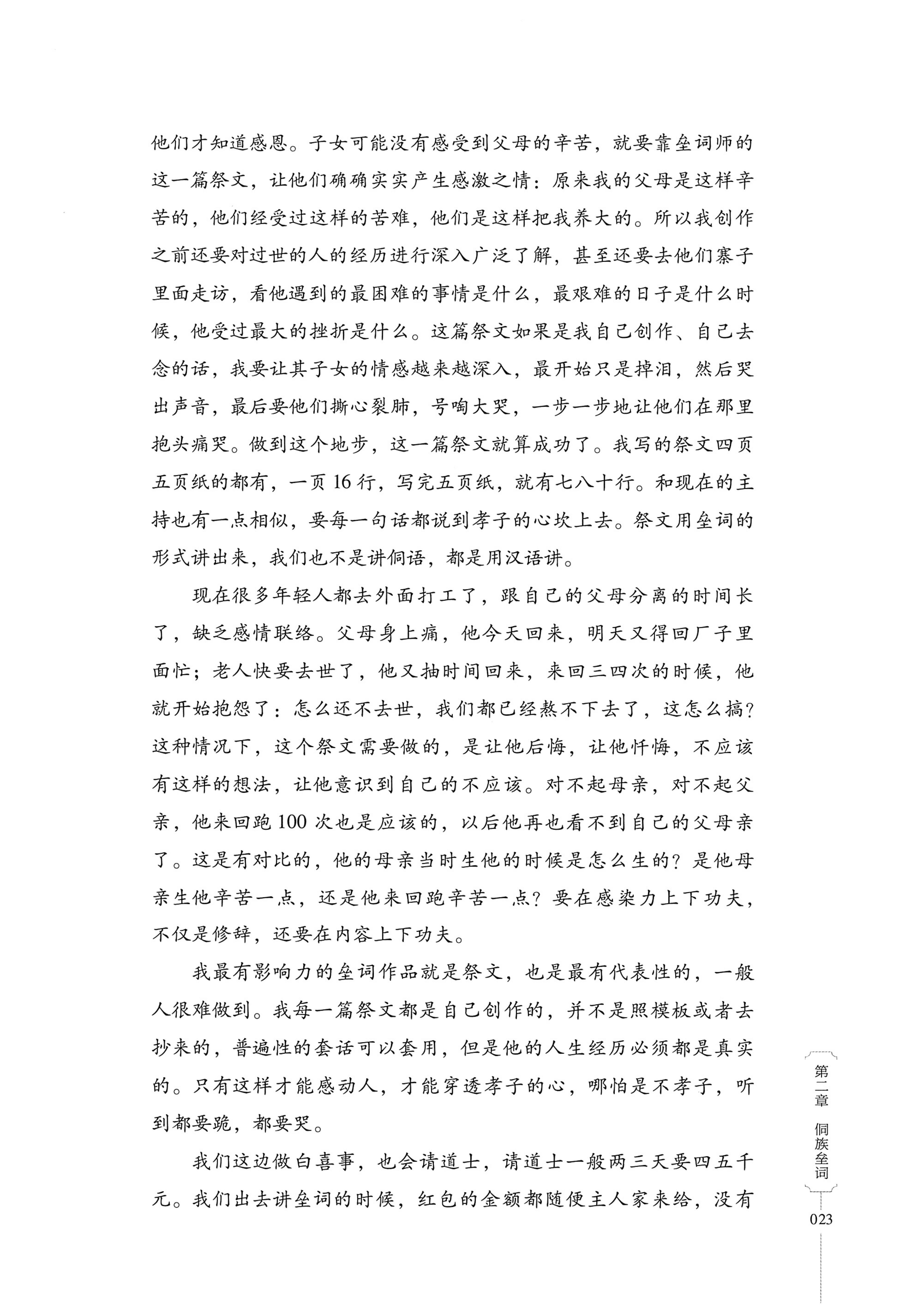 湖南少数民族非遗传承人口述史・侗族卷_35.jpg
