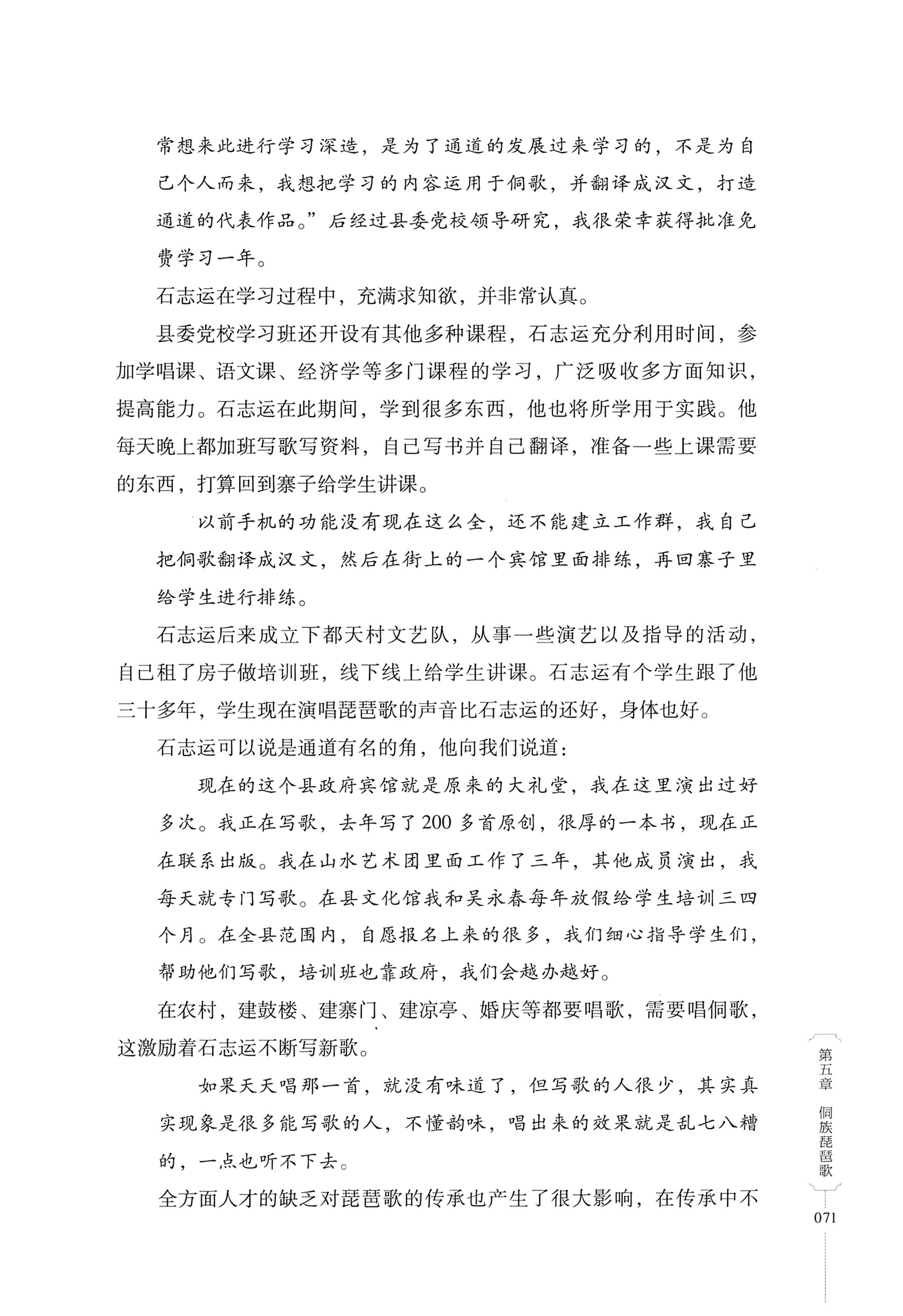 湖南少数民族非遗传承人口述史・侗族卷_83.jpg