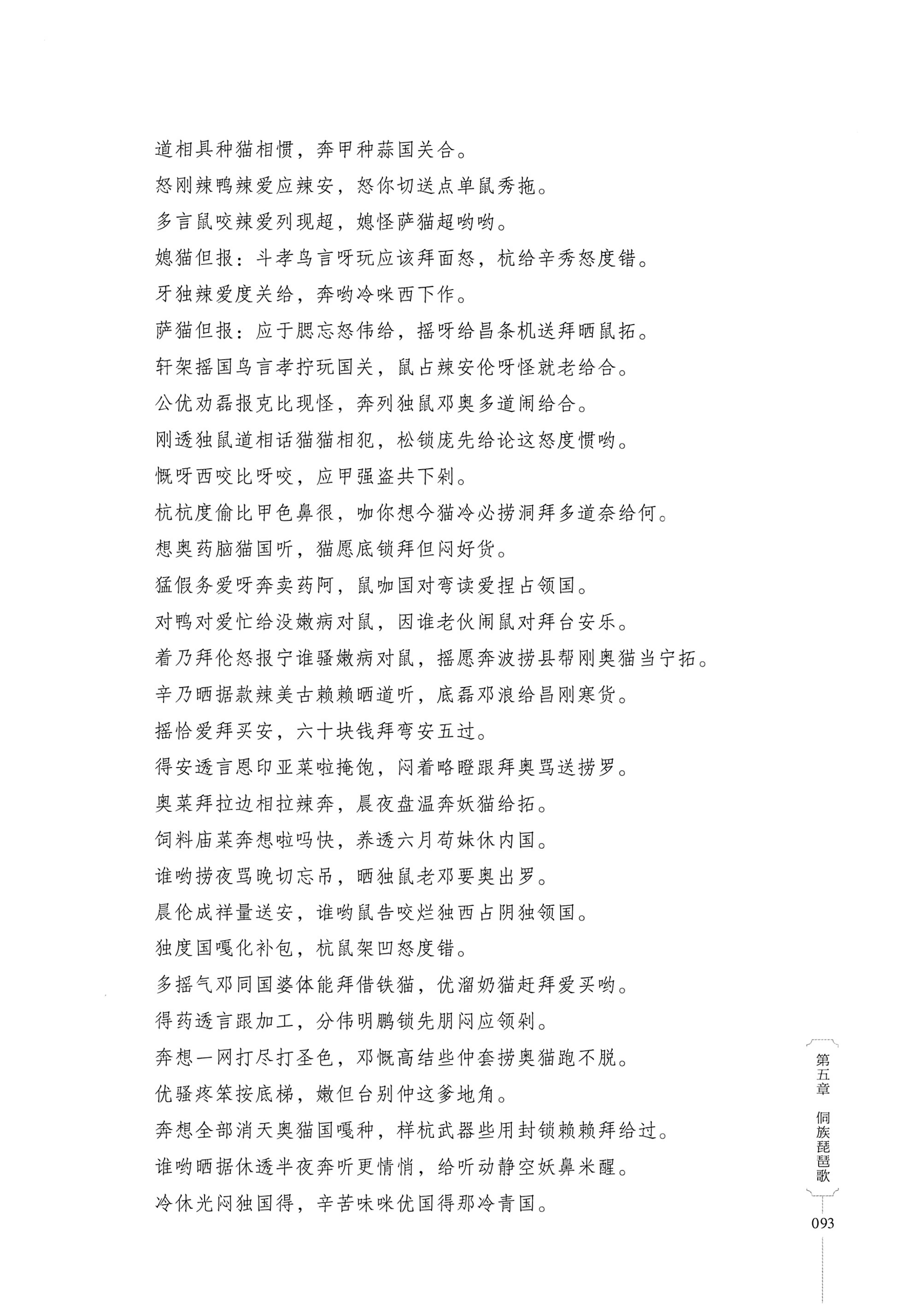 湖南少数民族非遗传承人口述史・侗族卷_105.jpg