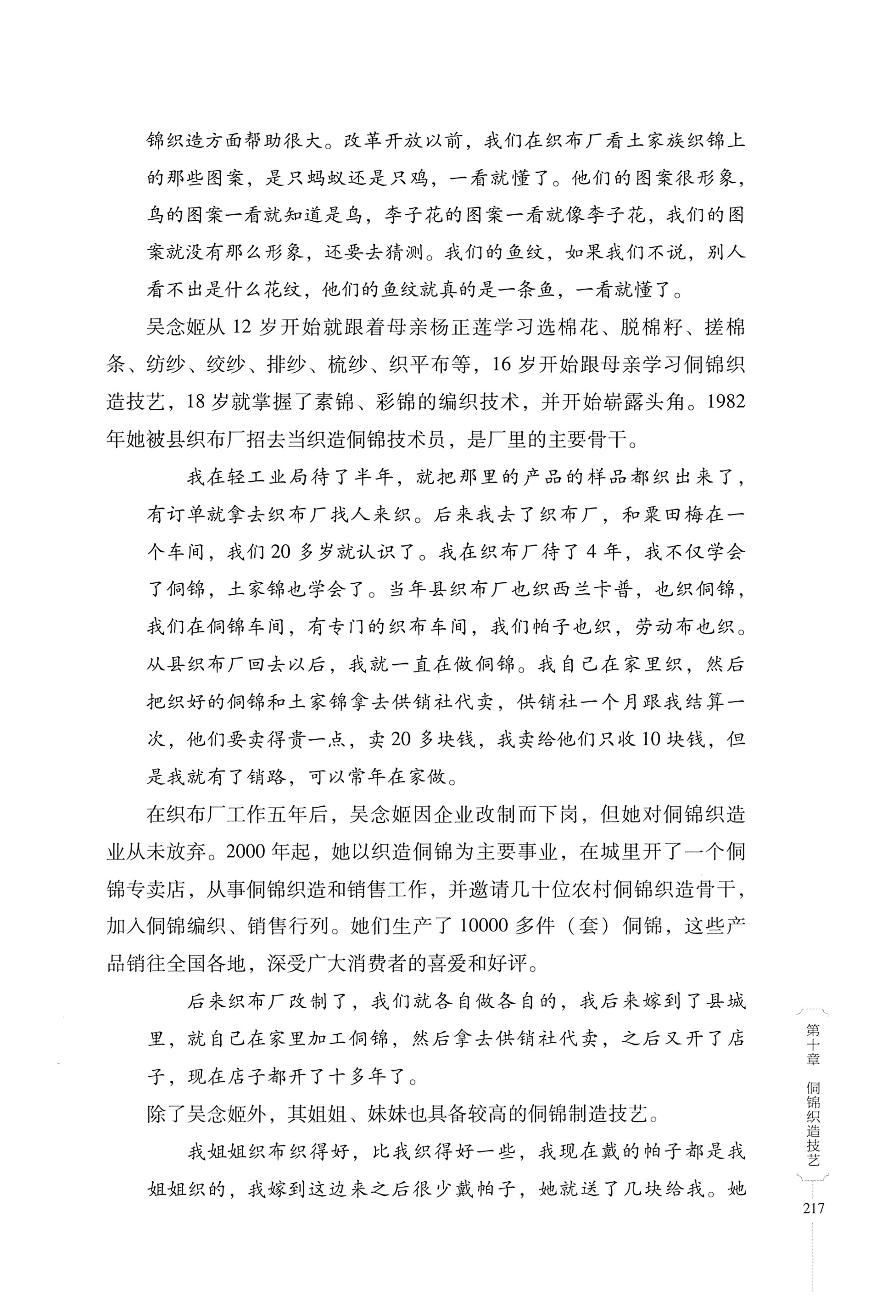 湖南少数民族非遗传承人口述史・侗族卷_229.jpg