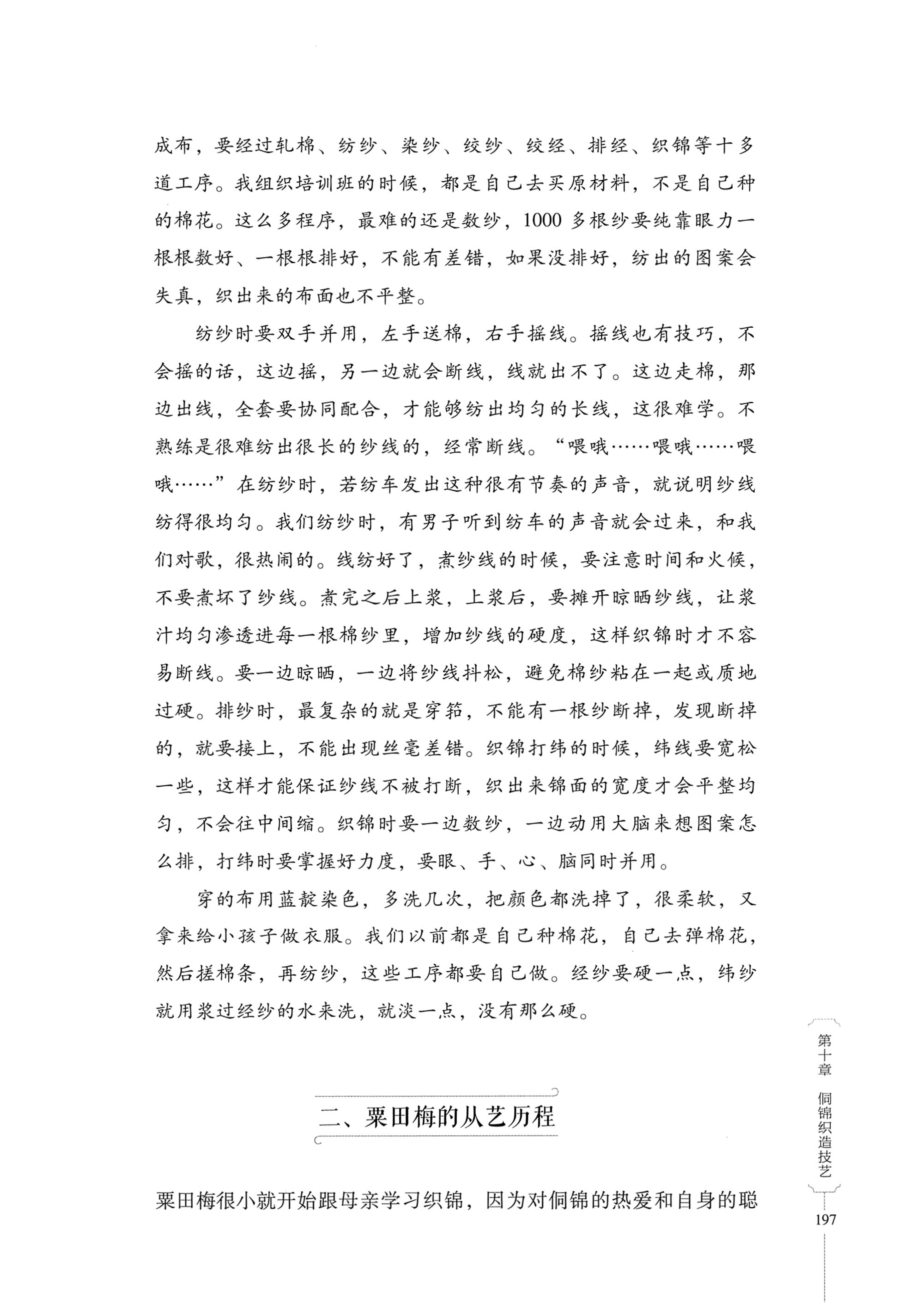 湖南少数民族非遗传承人口述史・侗族卷_209.jpg