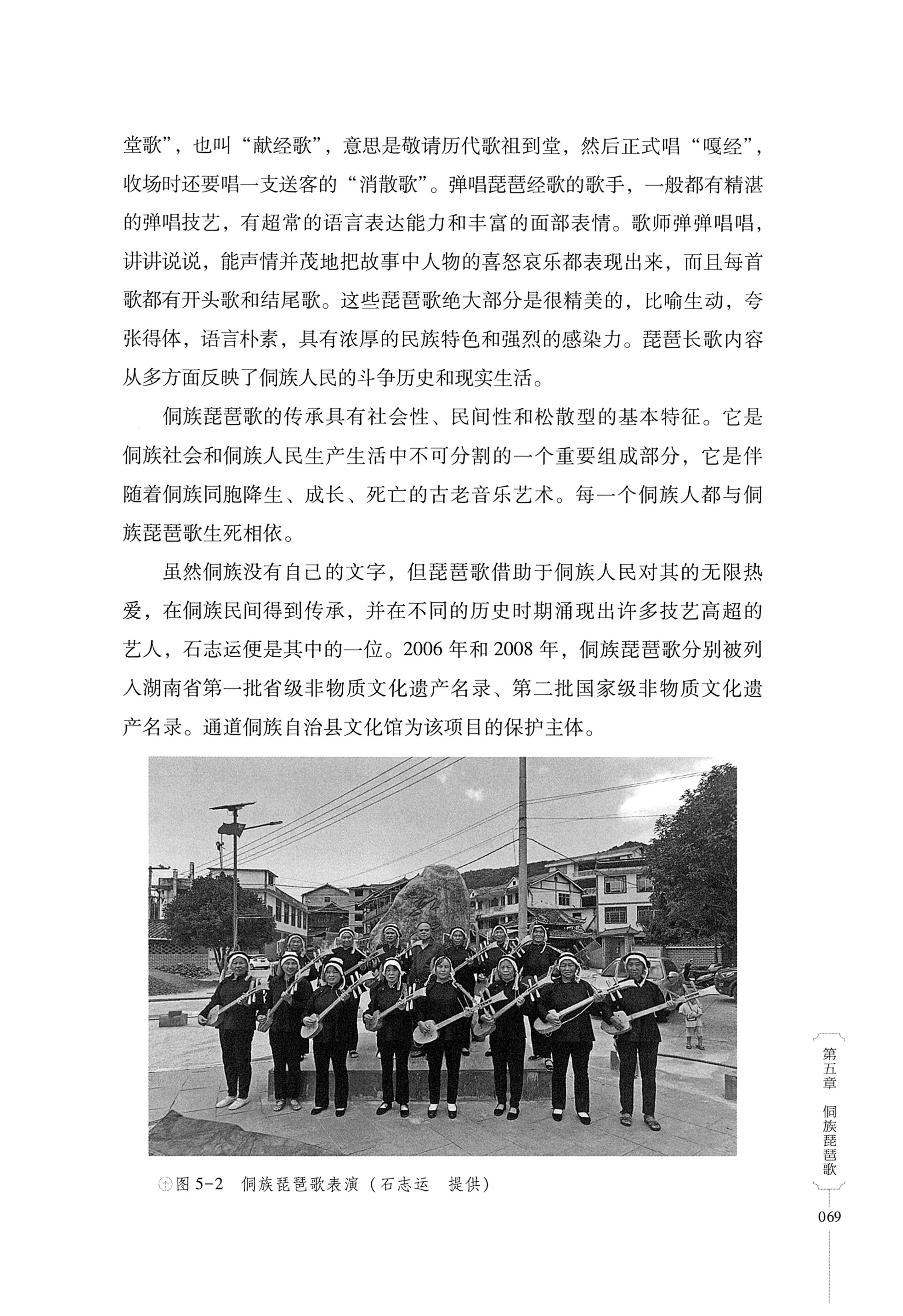 湖南少数民族非遗传承人口述史・侗族卷_81.jpg