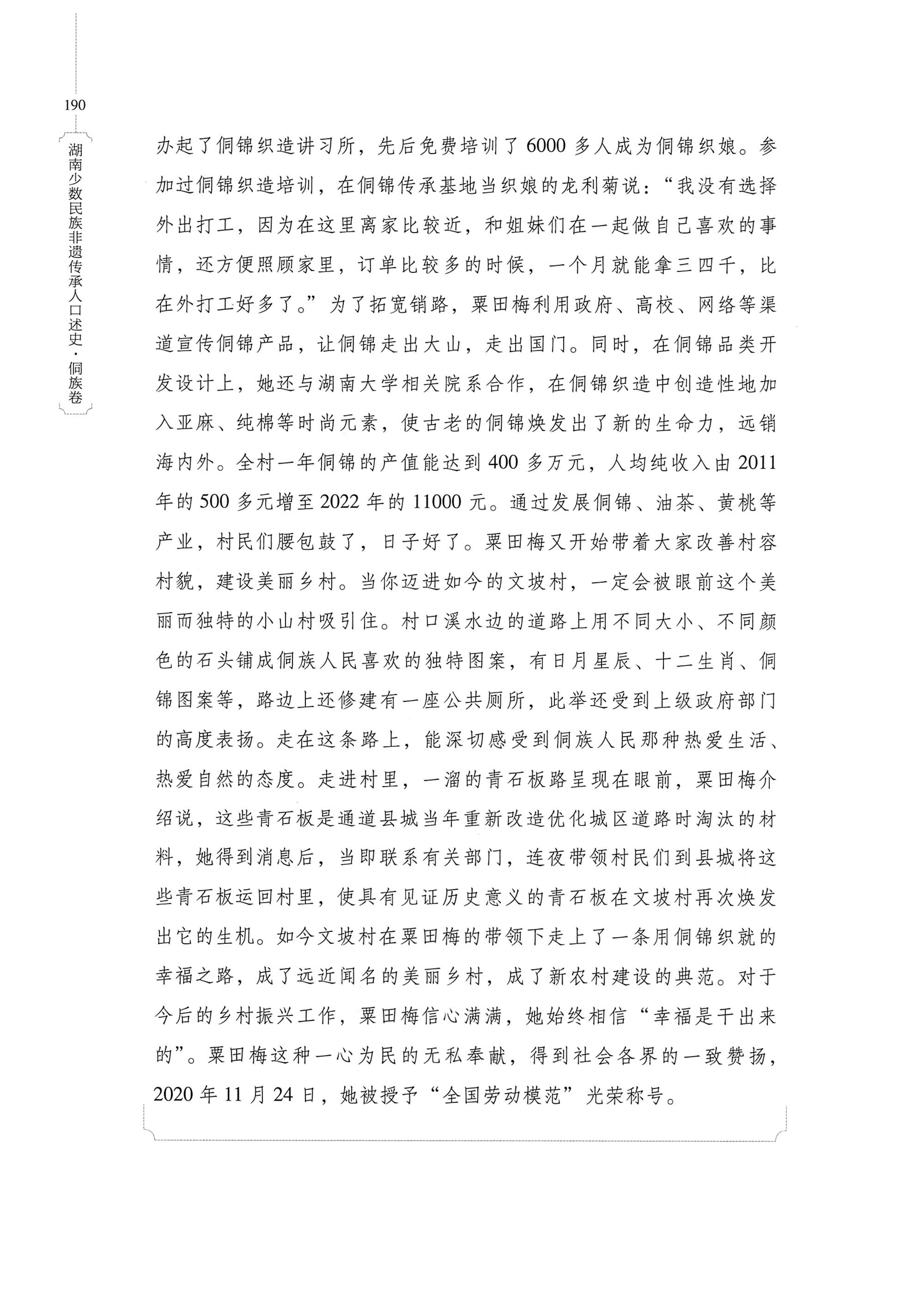 湖南少数民族非遗传承人口述史・侗族卷_202.jpg