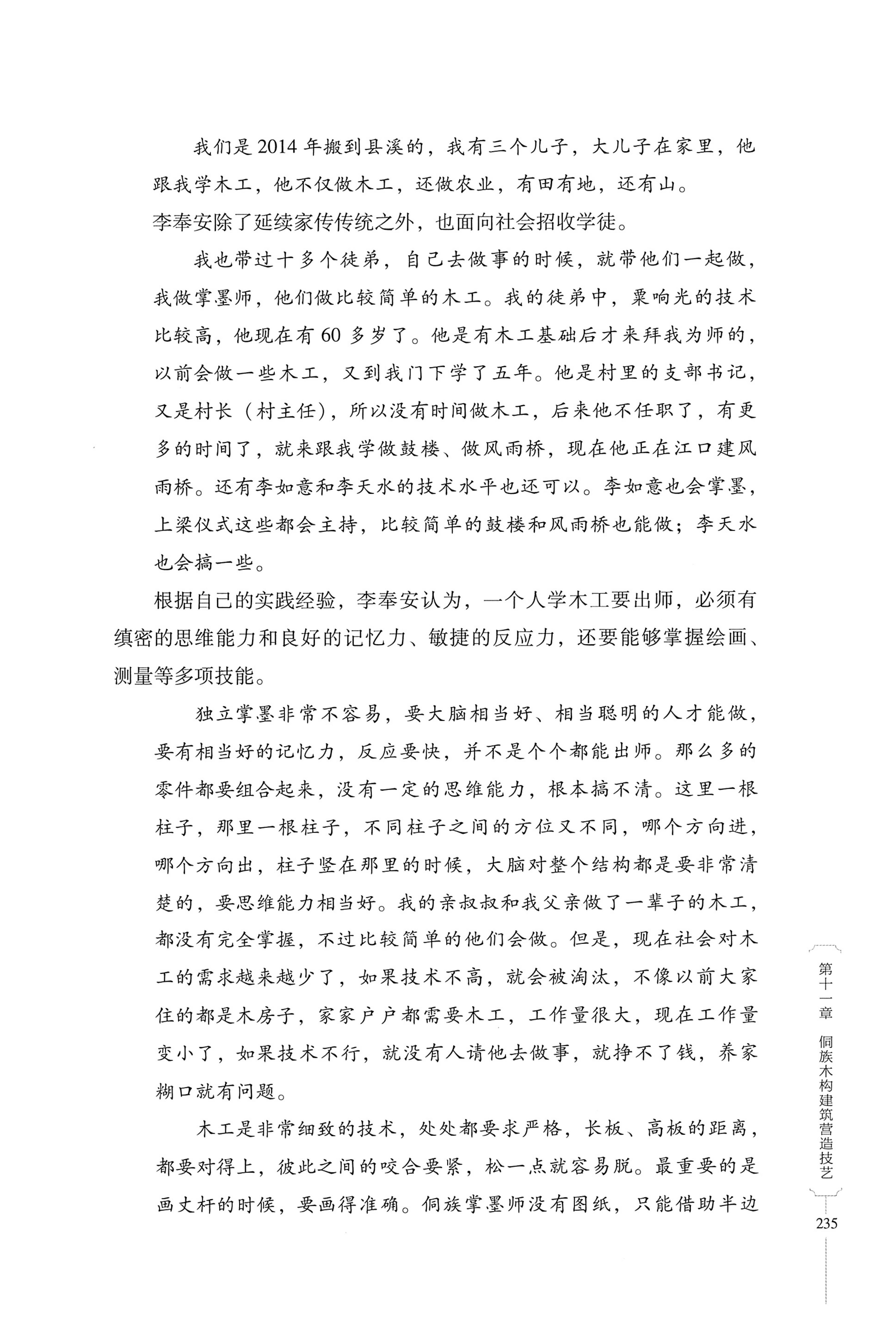 湖南少数民族非遗传承人口述史・侗族卷_247.jpg