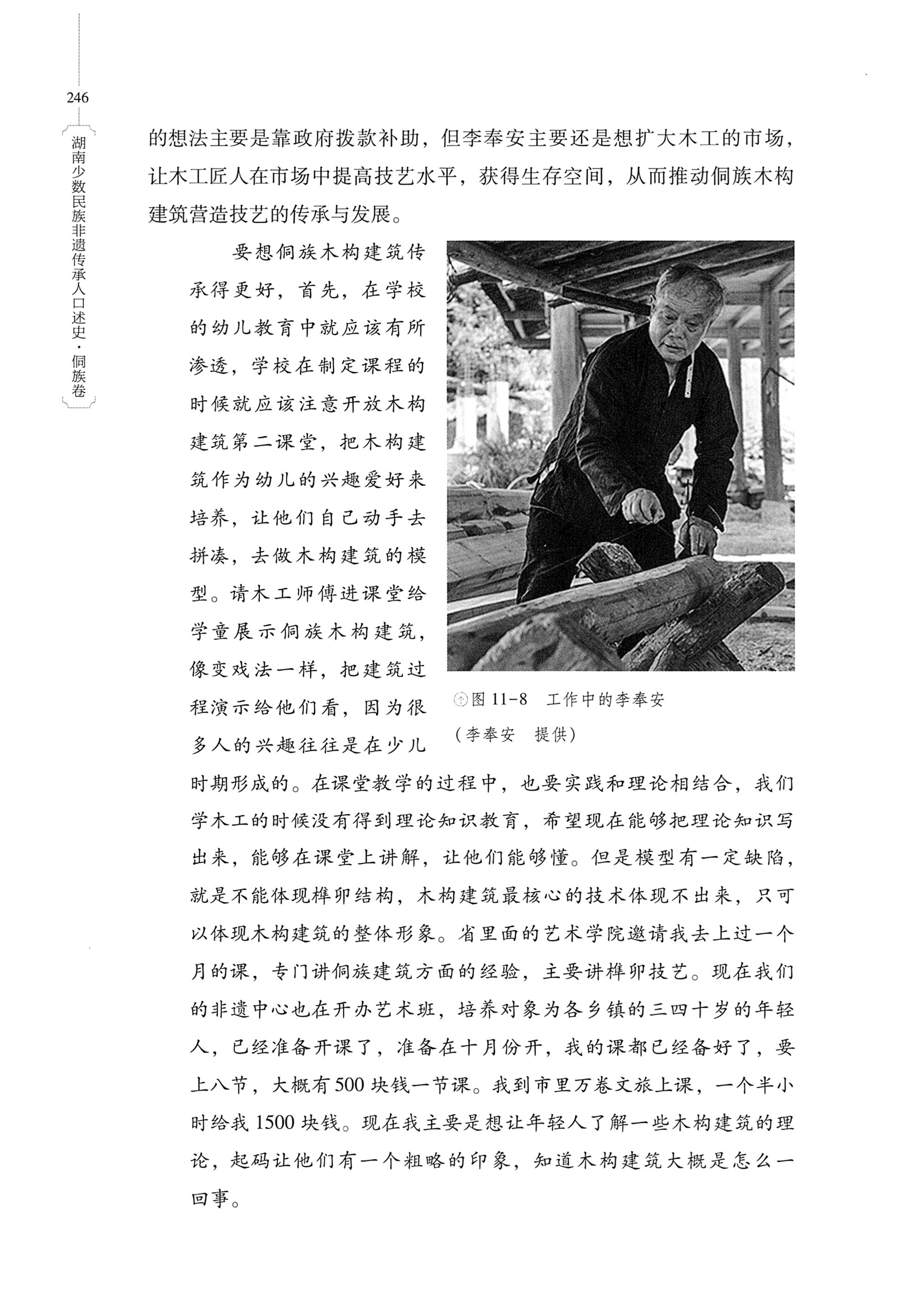 湖南少数民族非遗传承人口述史・侗族卷_258.jpg