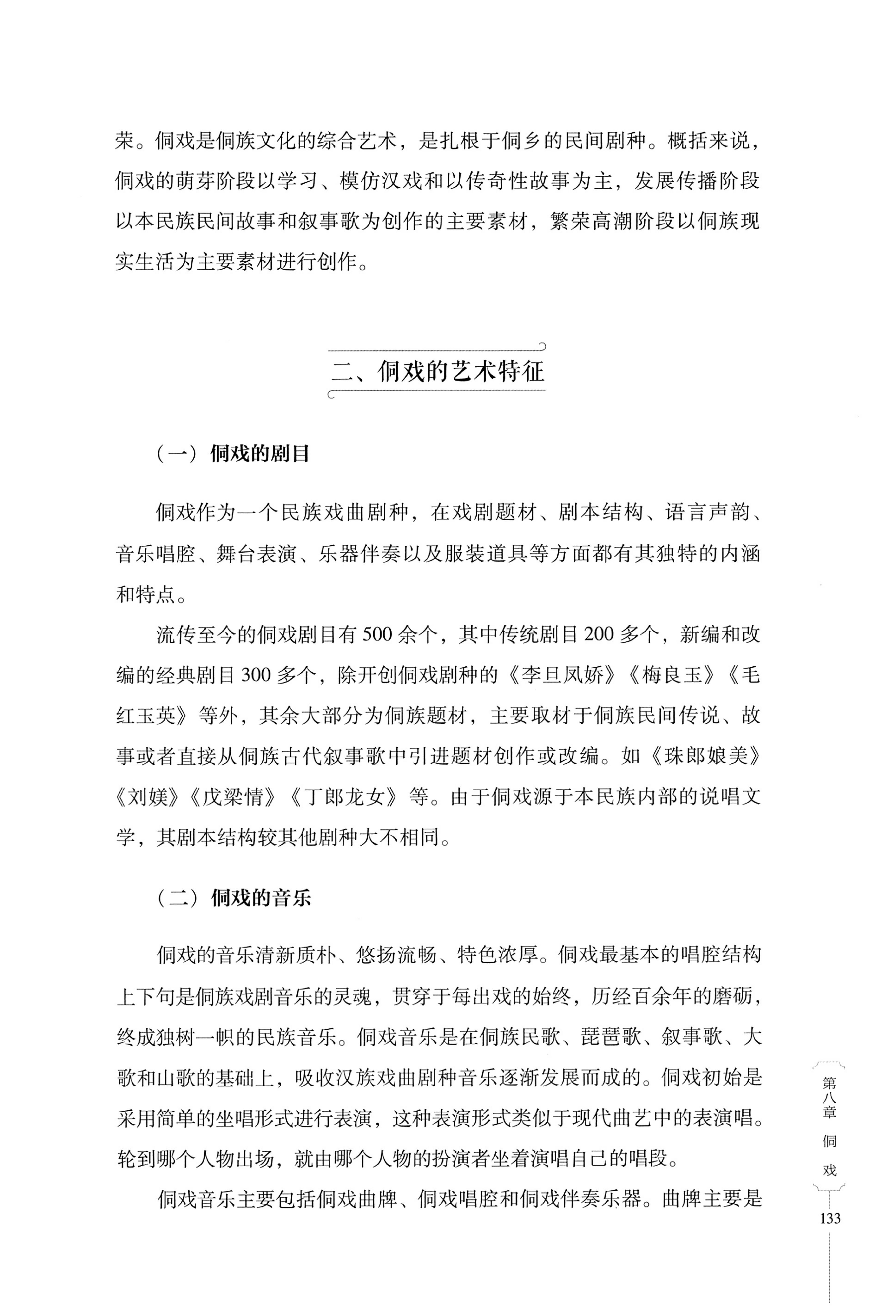 湖南少数民族非遗传承人口述史・侗族卷_145.jpg