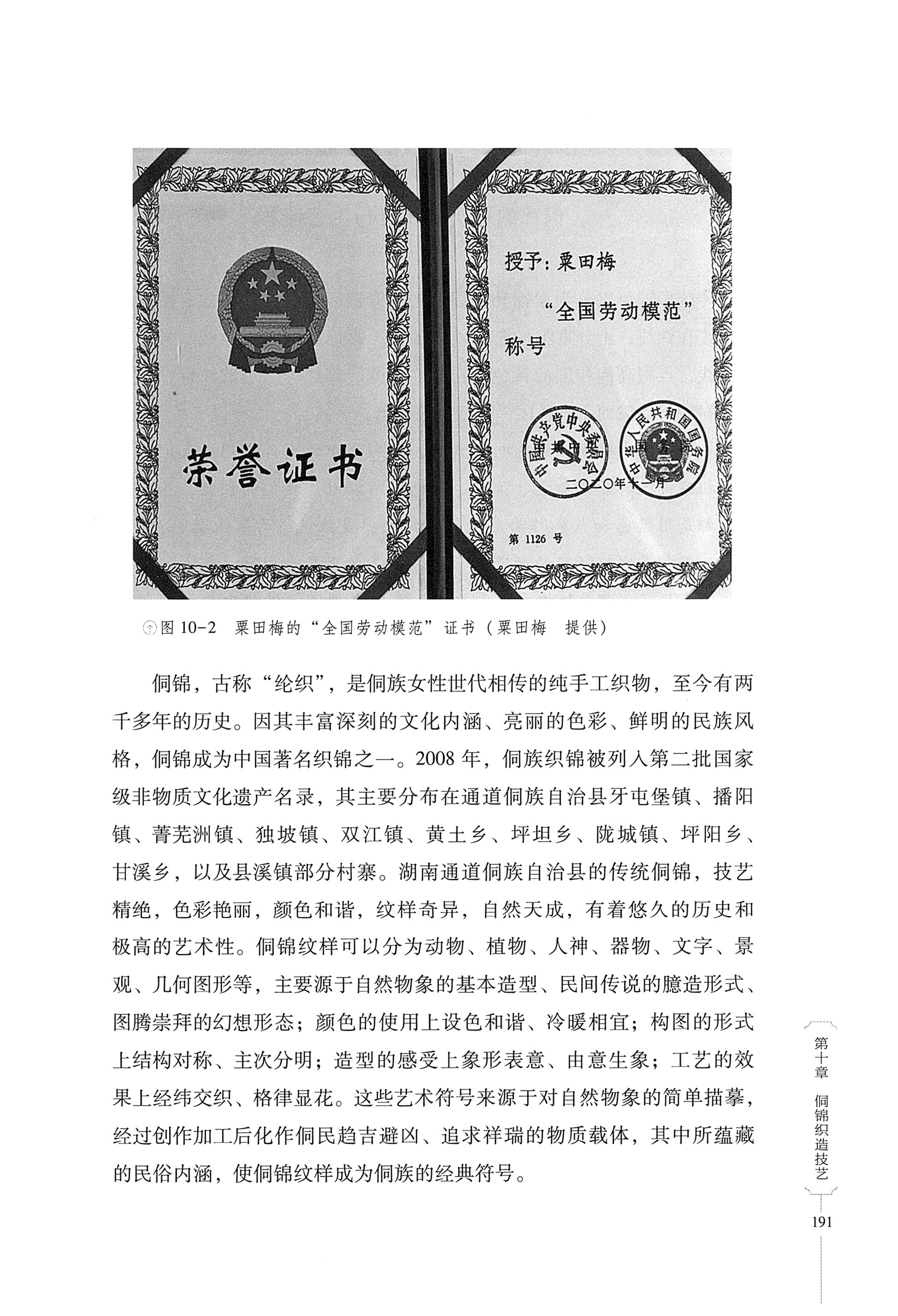 湖南少数民族非遗传承人口述史・侗族卷_203.jpg