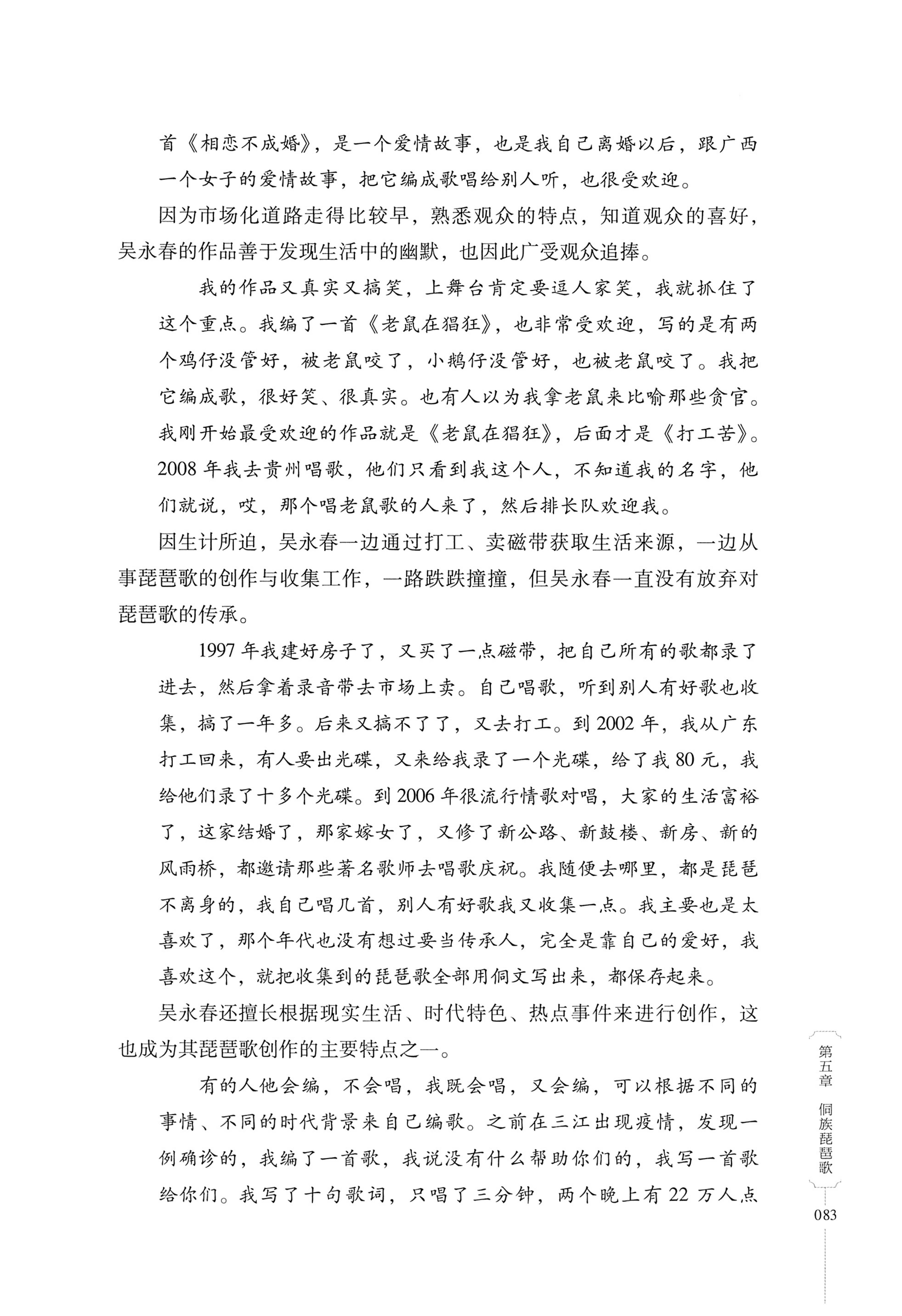 湖南少数民族非遗传承人口述史・侗族卷_95.jpg
