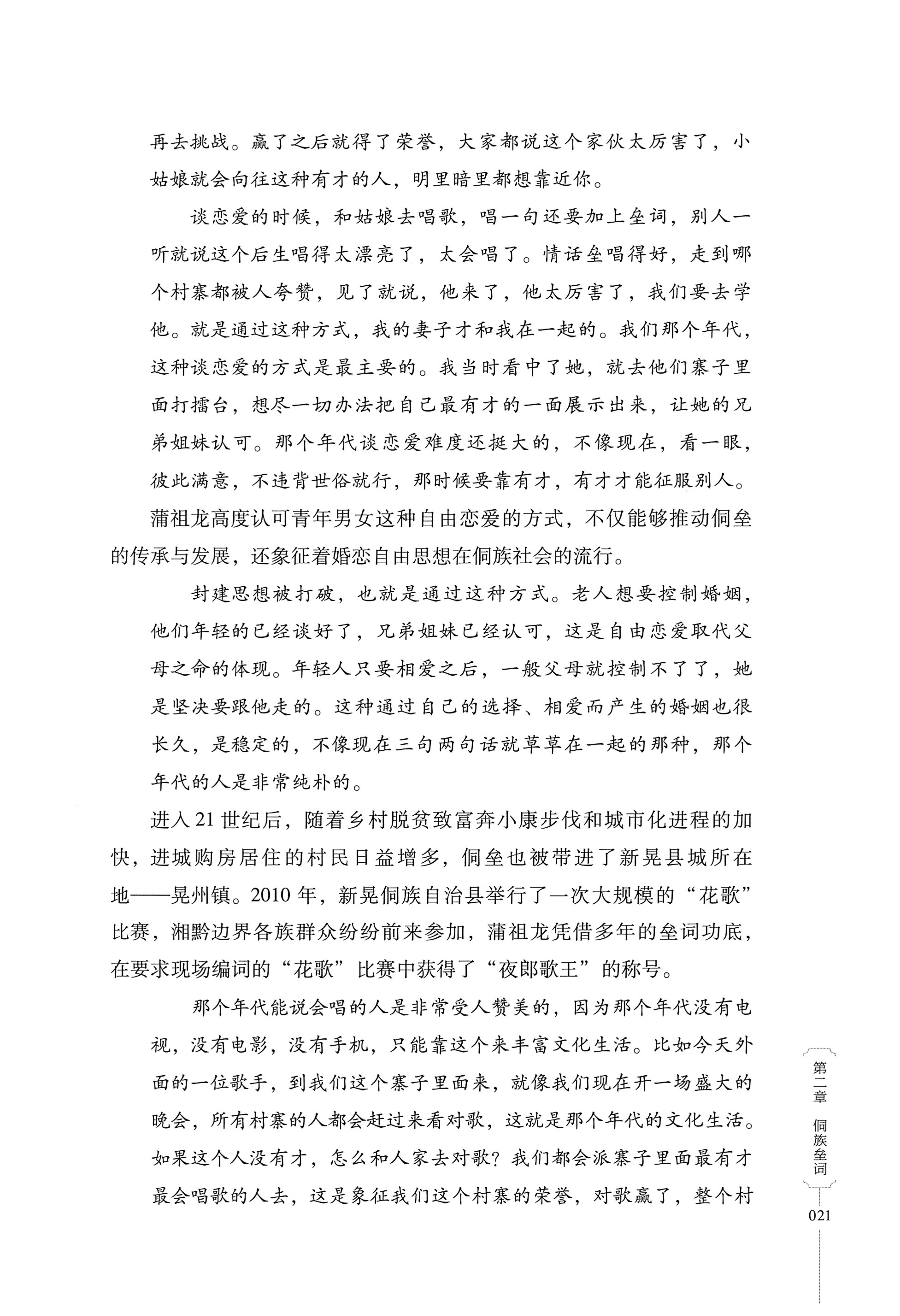 湖南少数民族非遗传承人口述史・侗族卷_33.jpg