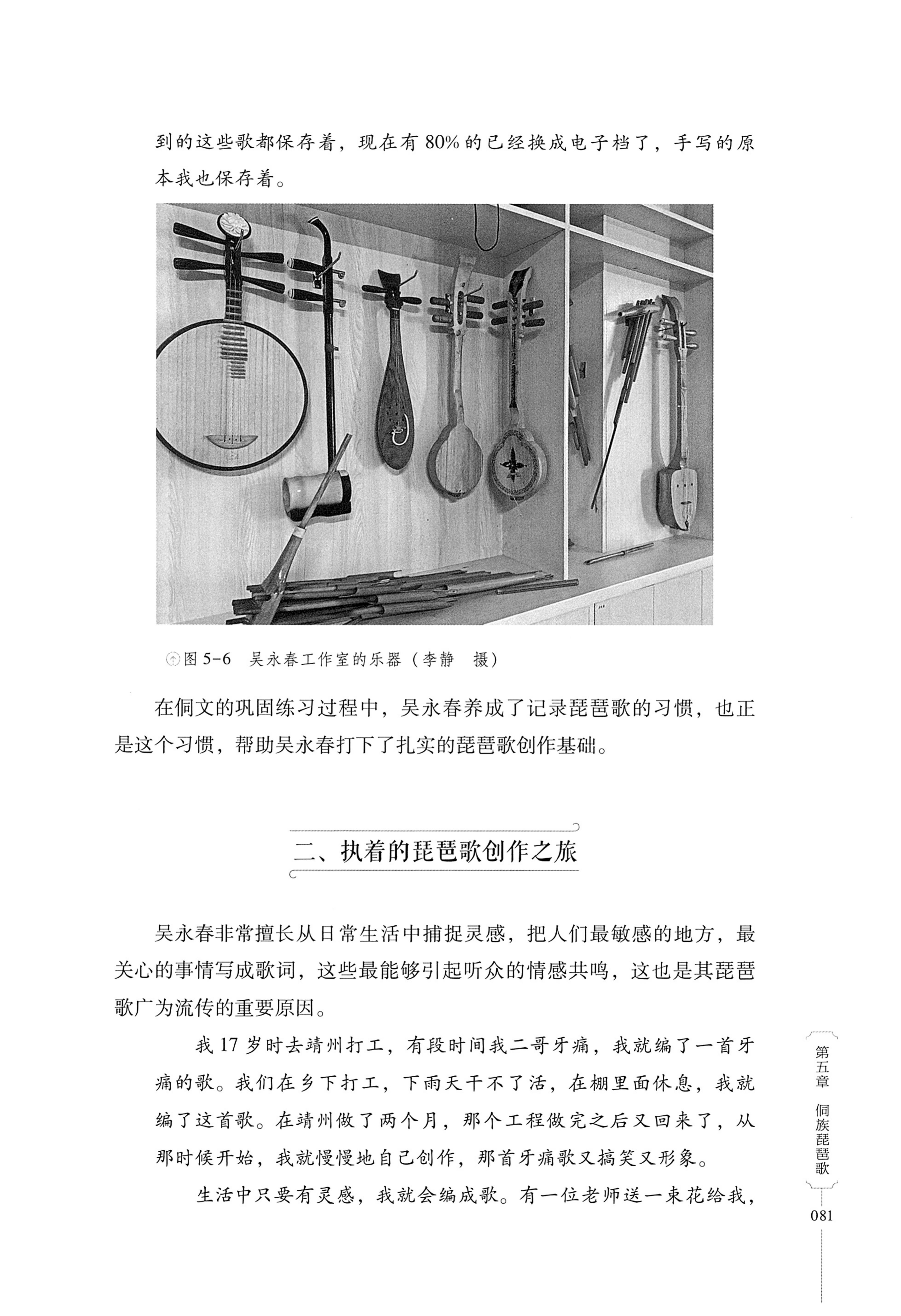 湖南少数民族非遗传承人口述史・侗族卷_93.jpg