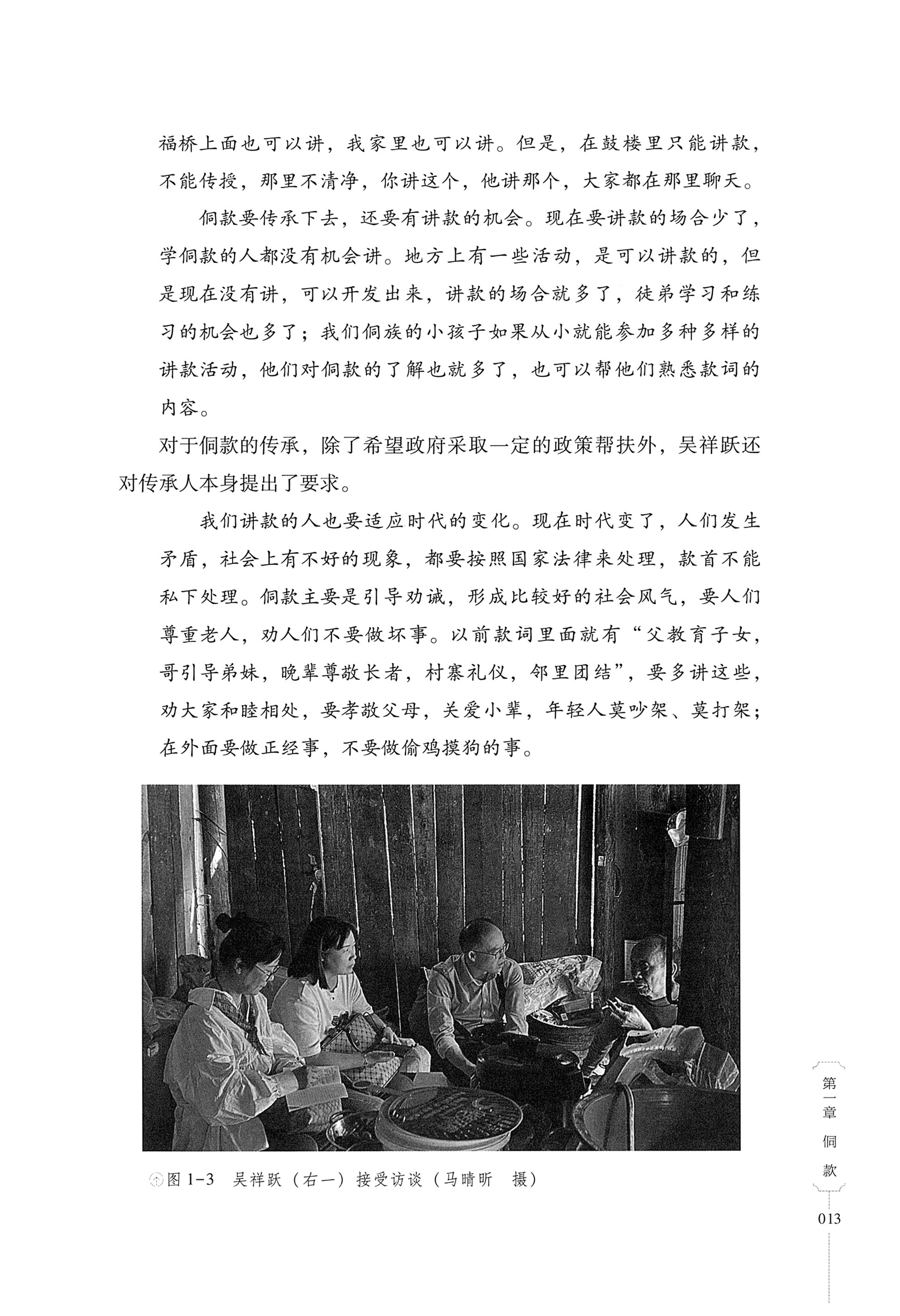湖南少数民族非遗传承人口述史・侗族卷_25.jpg