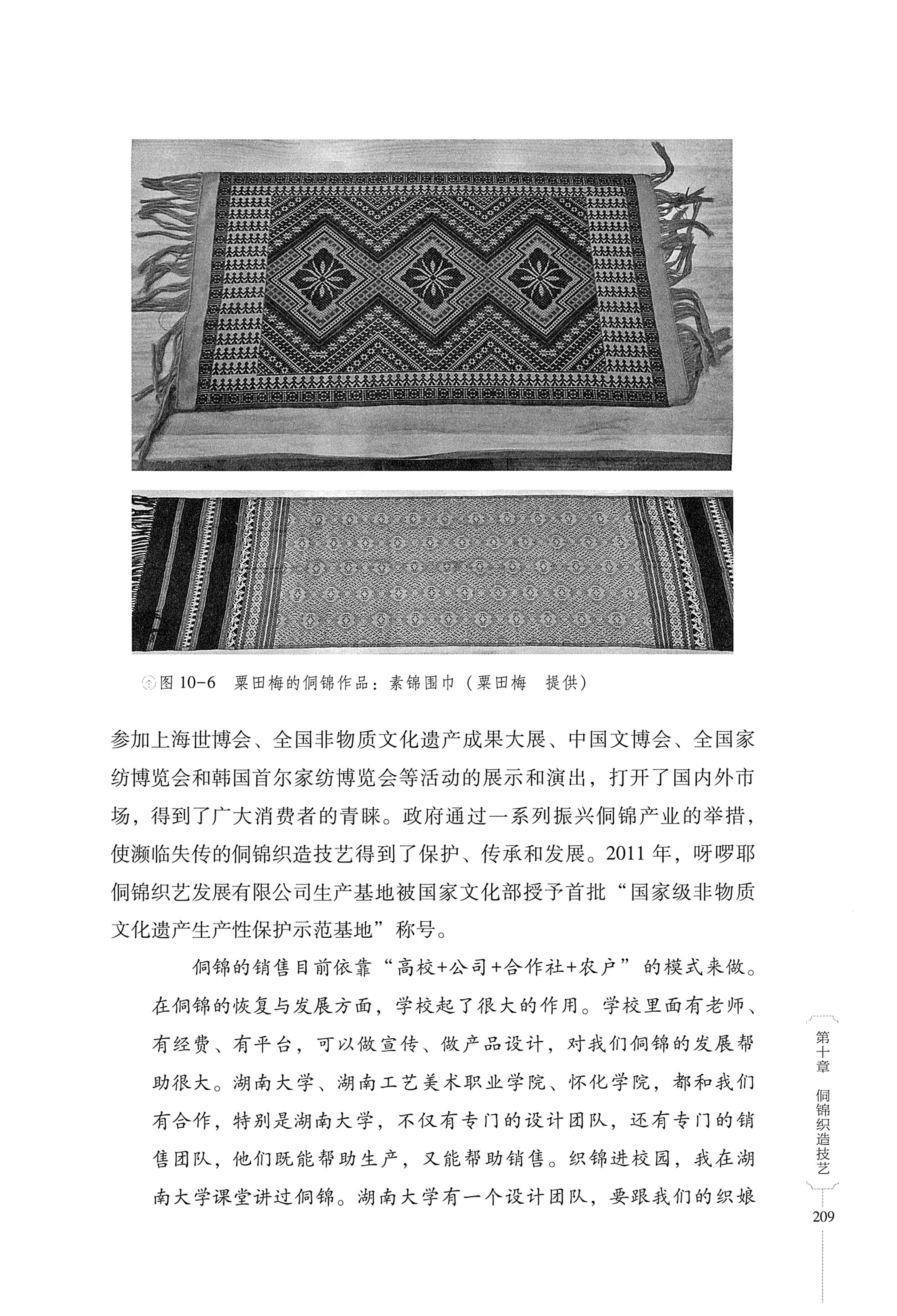 湖南少数民族非遗传承人口述史・侗族卷_221.jpg