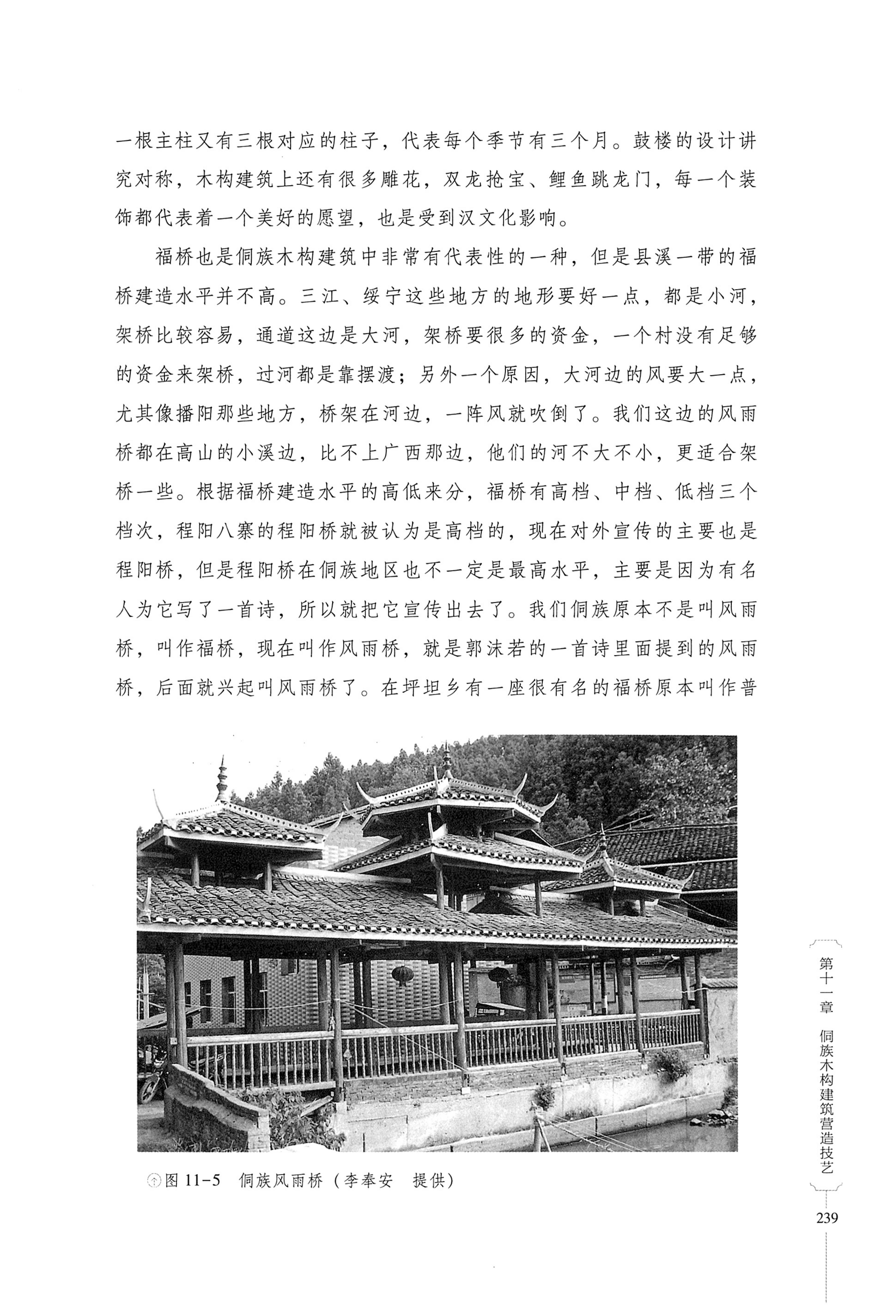 湖南少数民族非遗传承人口述史・侗族卷_251.jpg