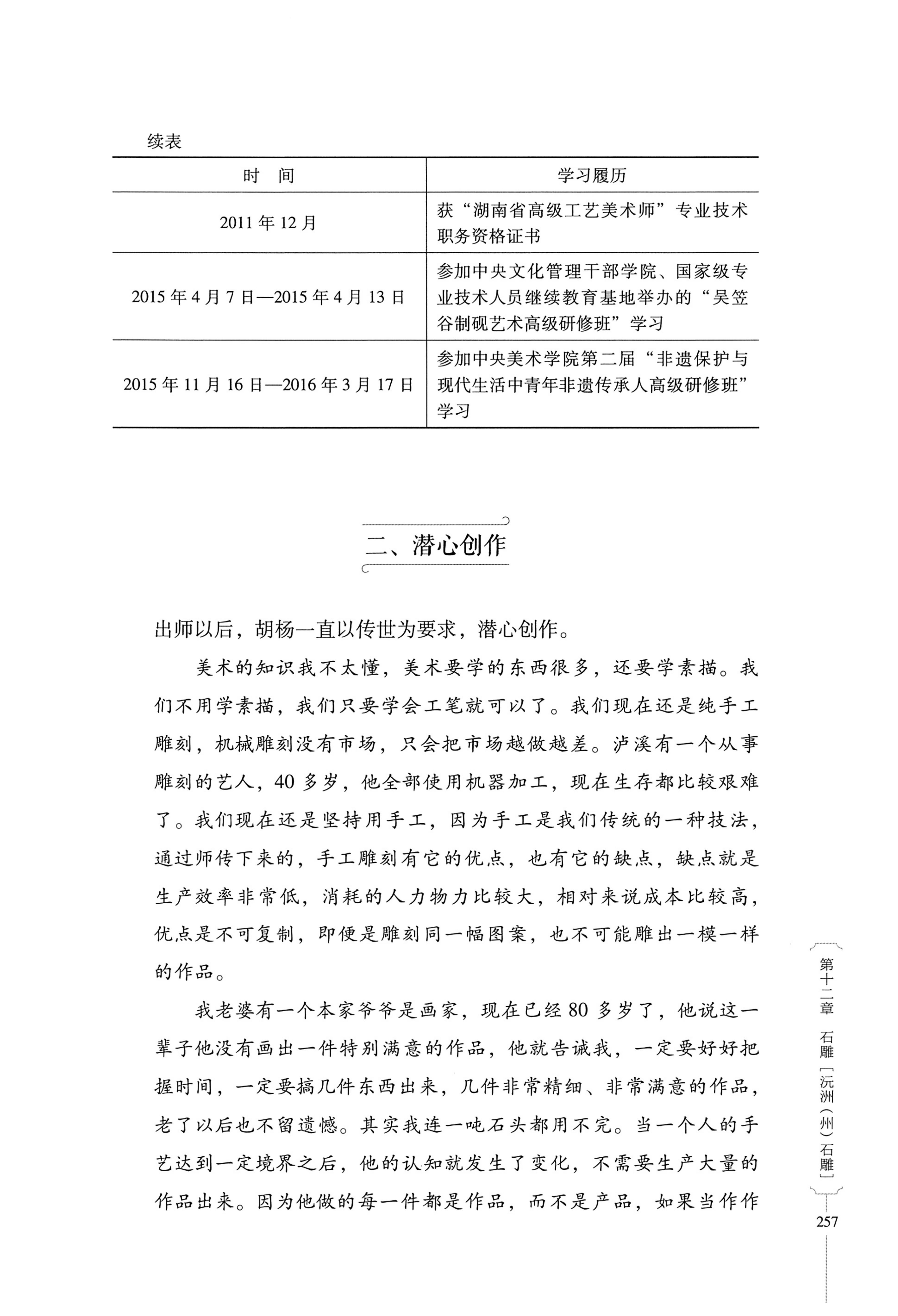 湖南少数民族非遗传承人口述史・侗族卷_269.jpg