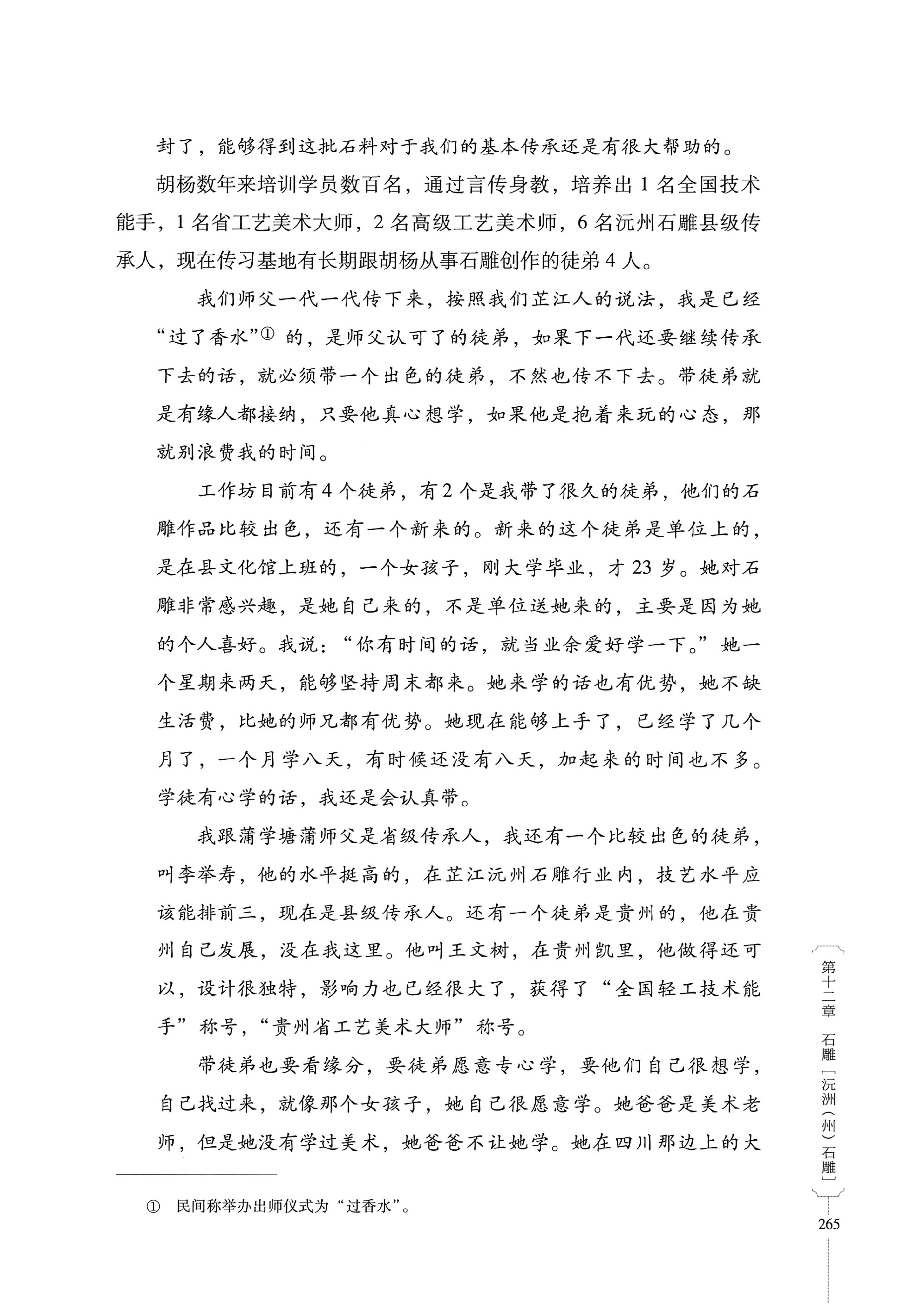 湖南少数民族非遗传承人口述史・侗族卷_277.jpg