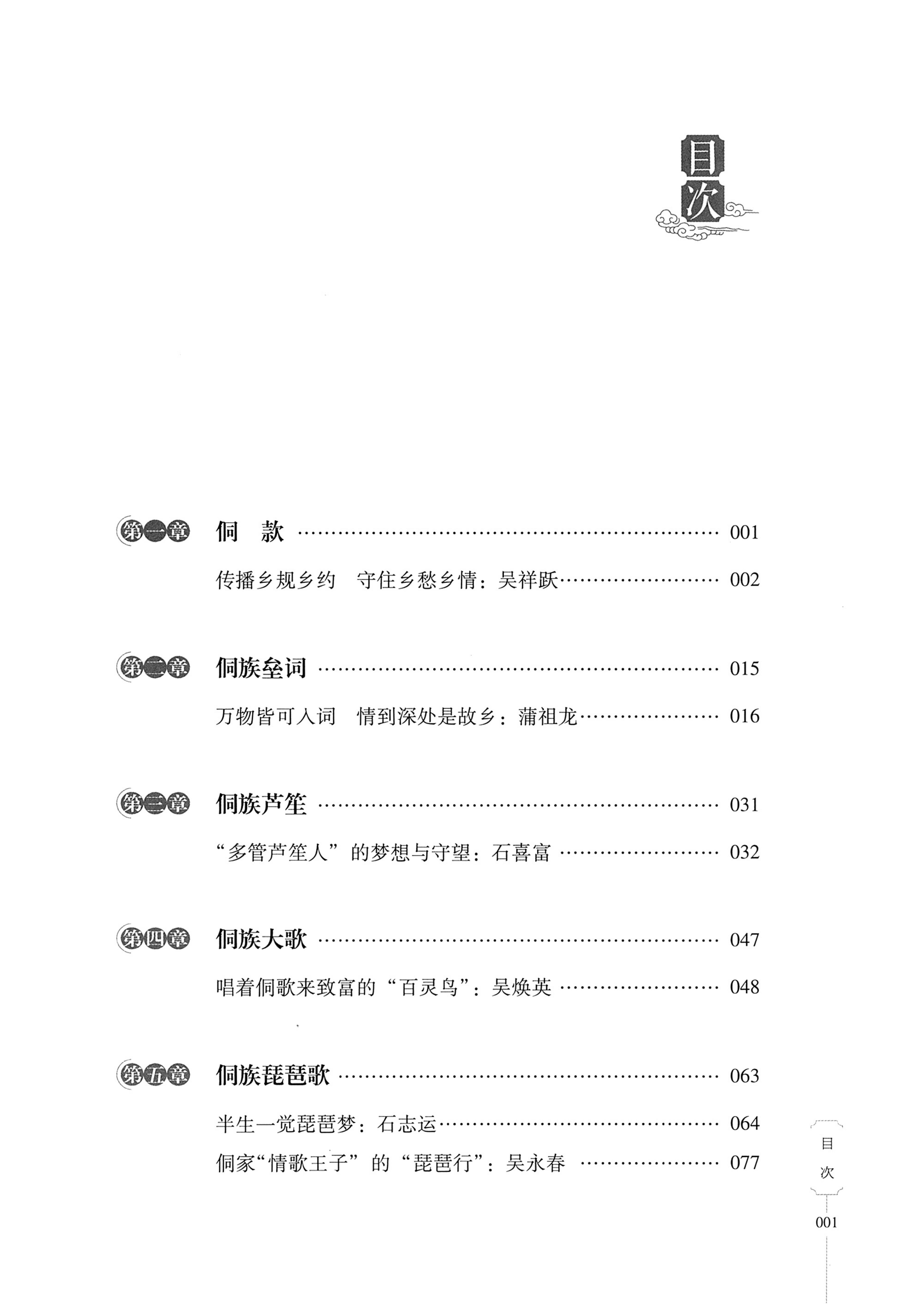 湖南少数民族非遗传承人口述史・侗族卷_11.jpg