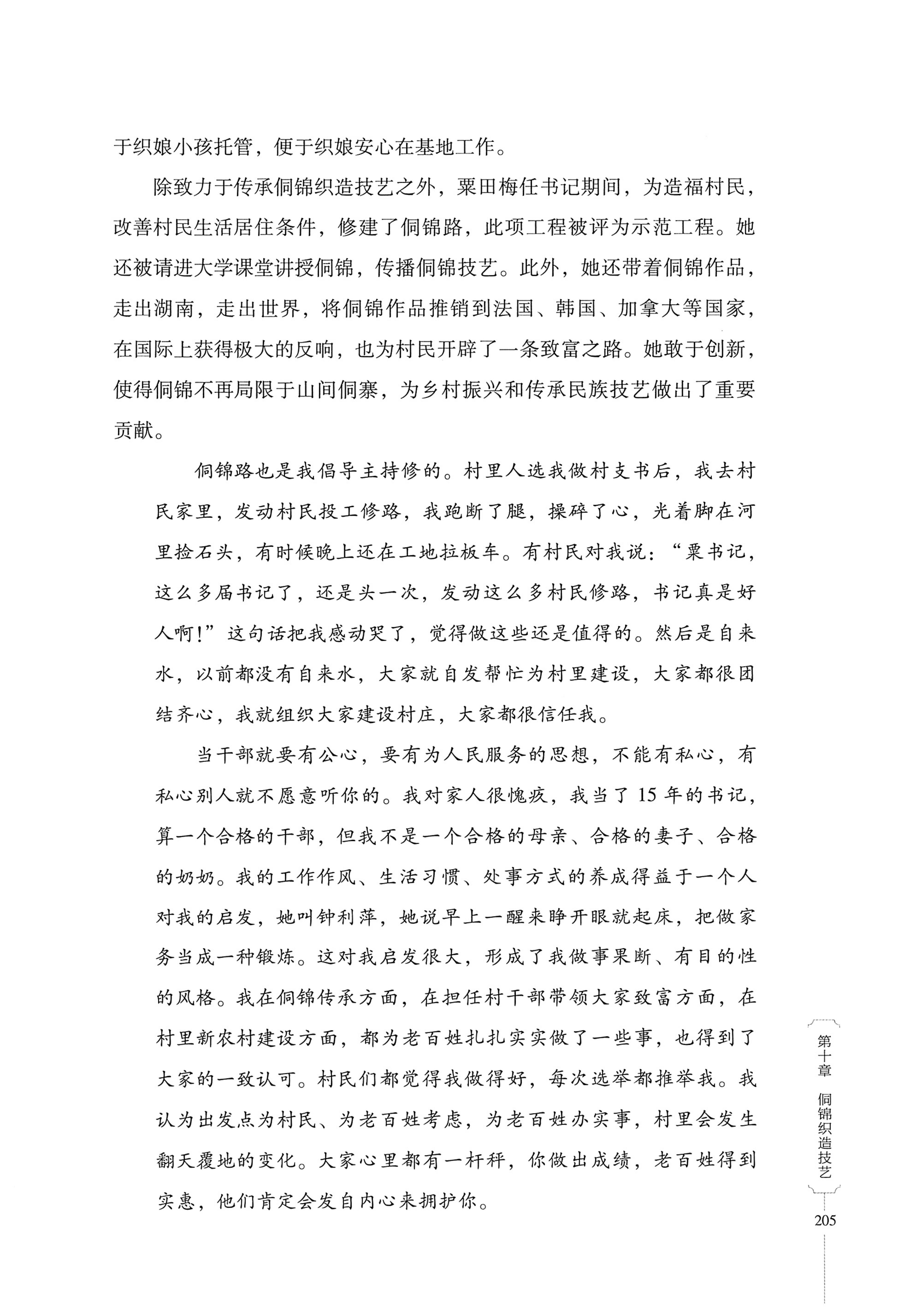 湖南少数民族非遗传承人口述史・侗族卷_217.jpg