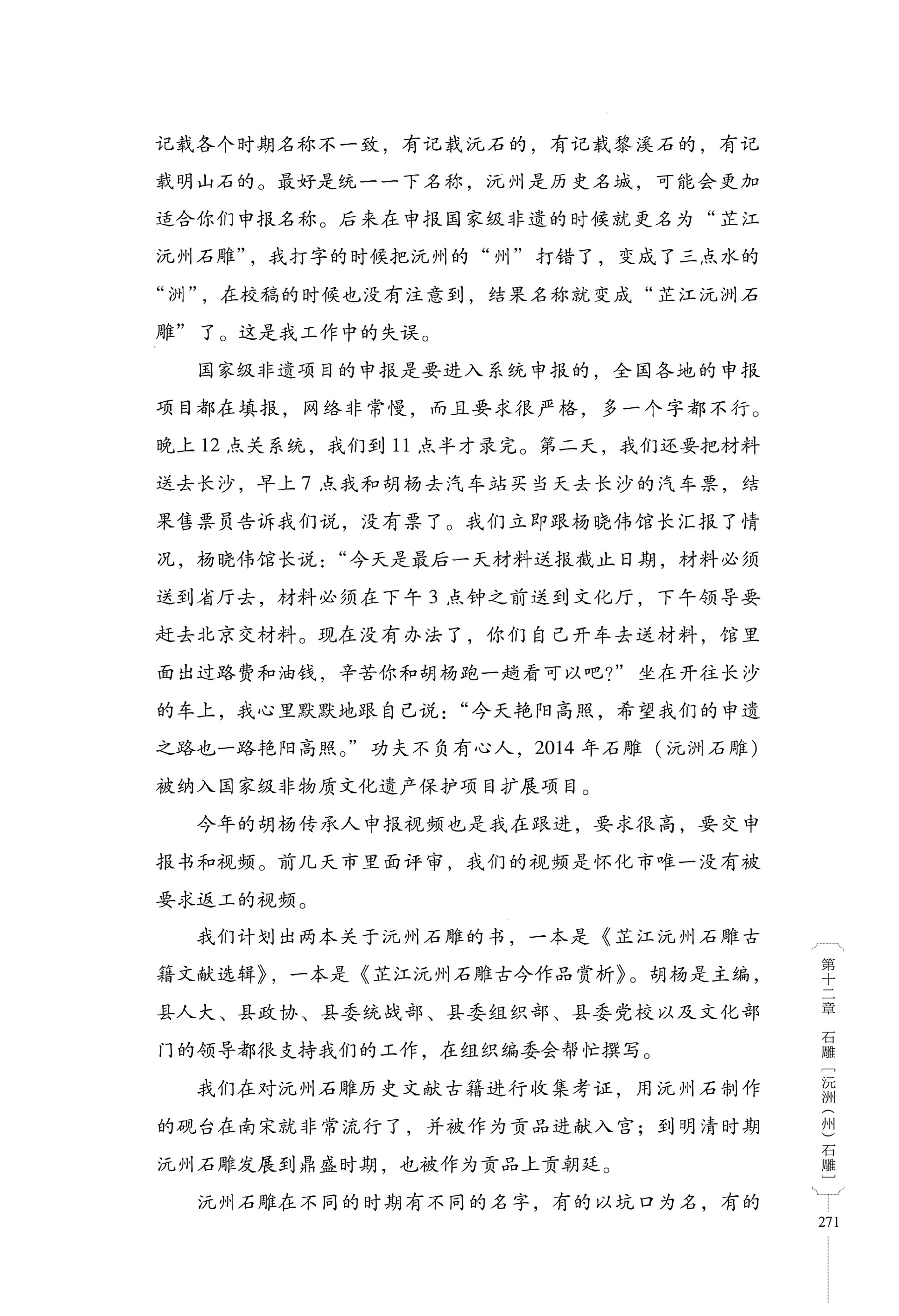 湖南少数民族非遗传承人口述史・侗族卷_283.jpg
