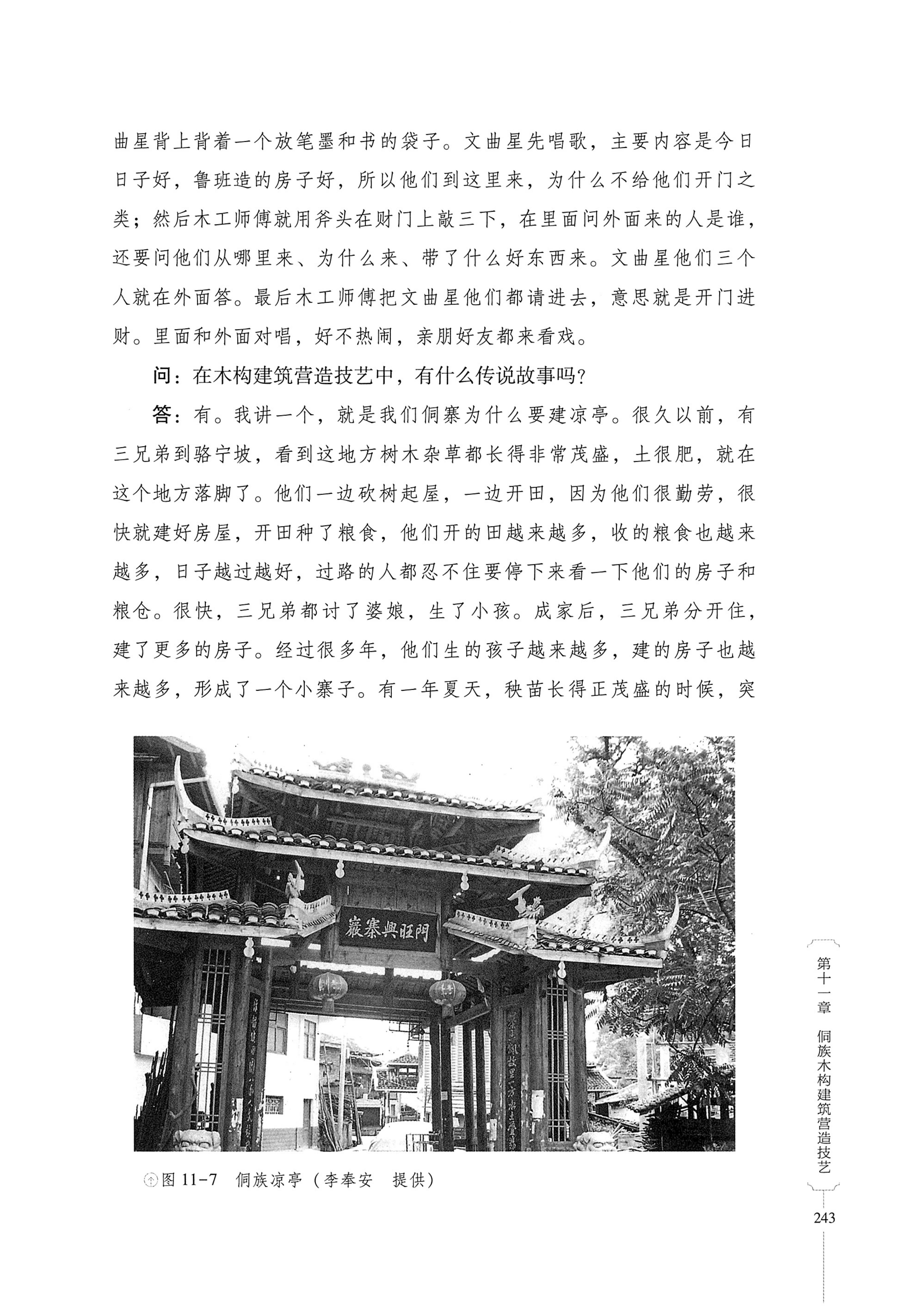 湖南少数民族非遗传承人口述史・侗族卷_255.jpg