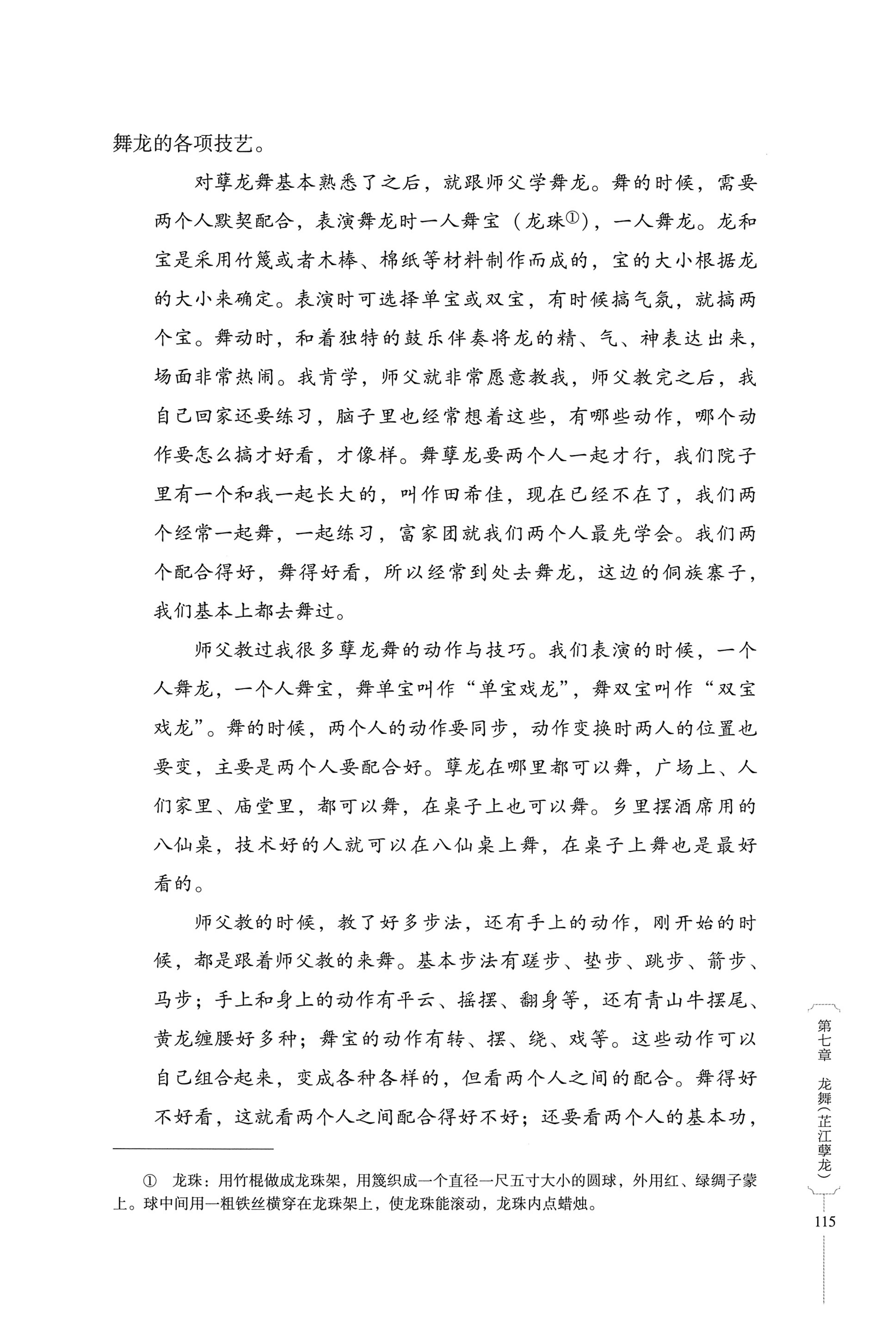 湖南少数民族非遗传承人口述史・侗族卷_127.jpg