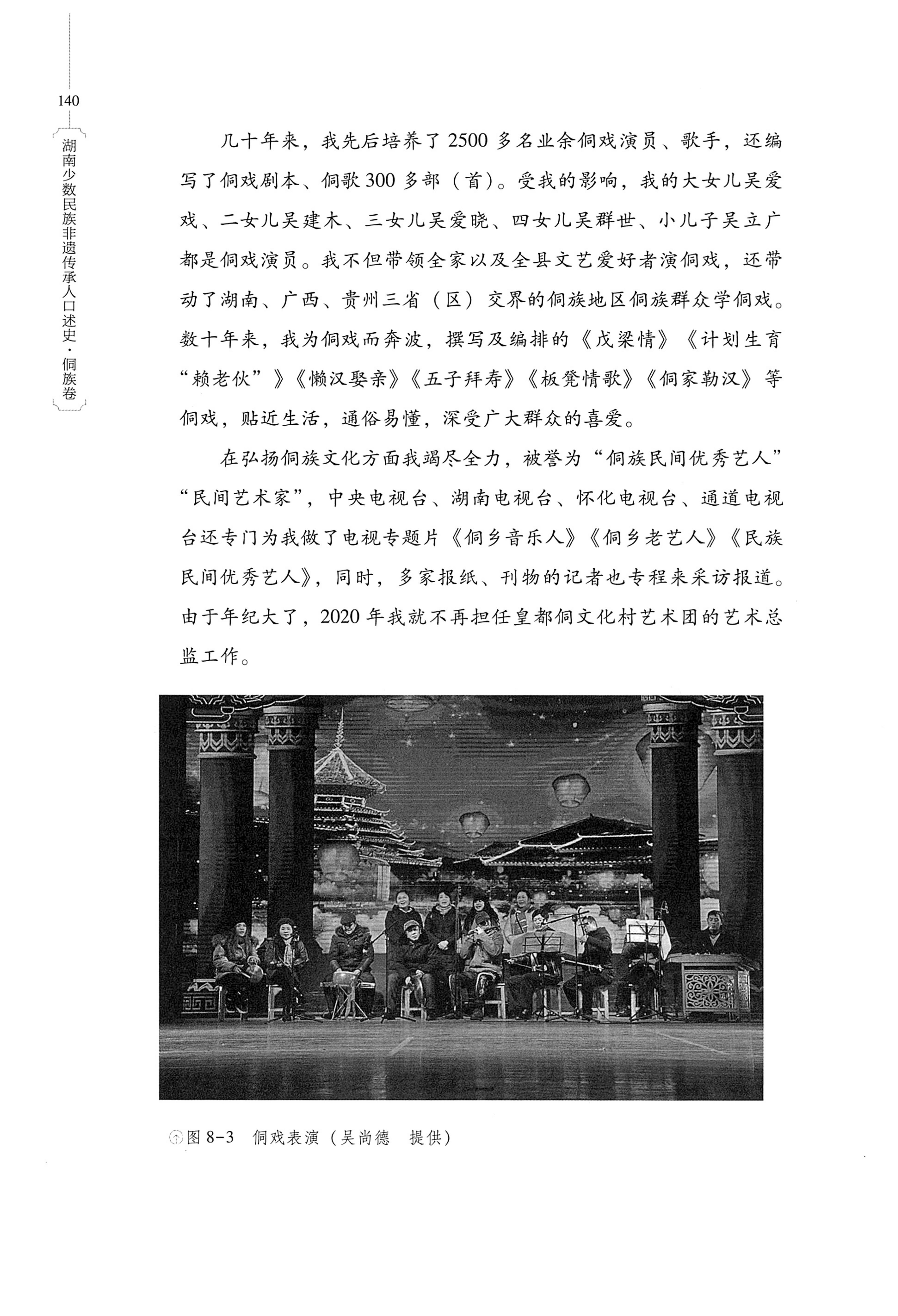 湖南少数民族非遗传承人口述史・侗族卷_152.jpg