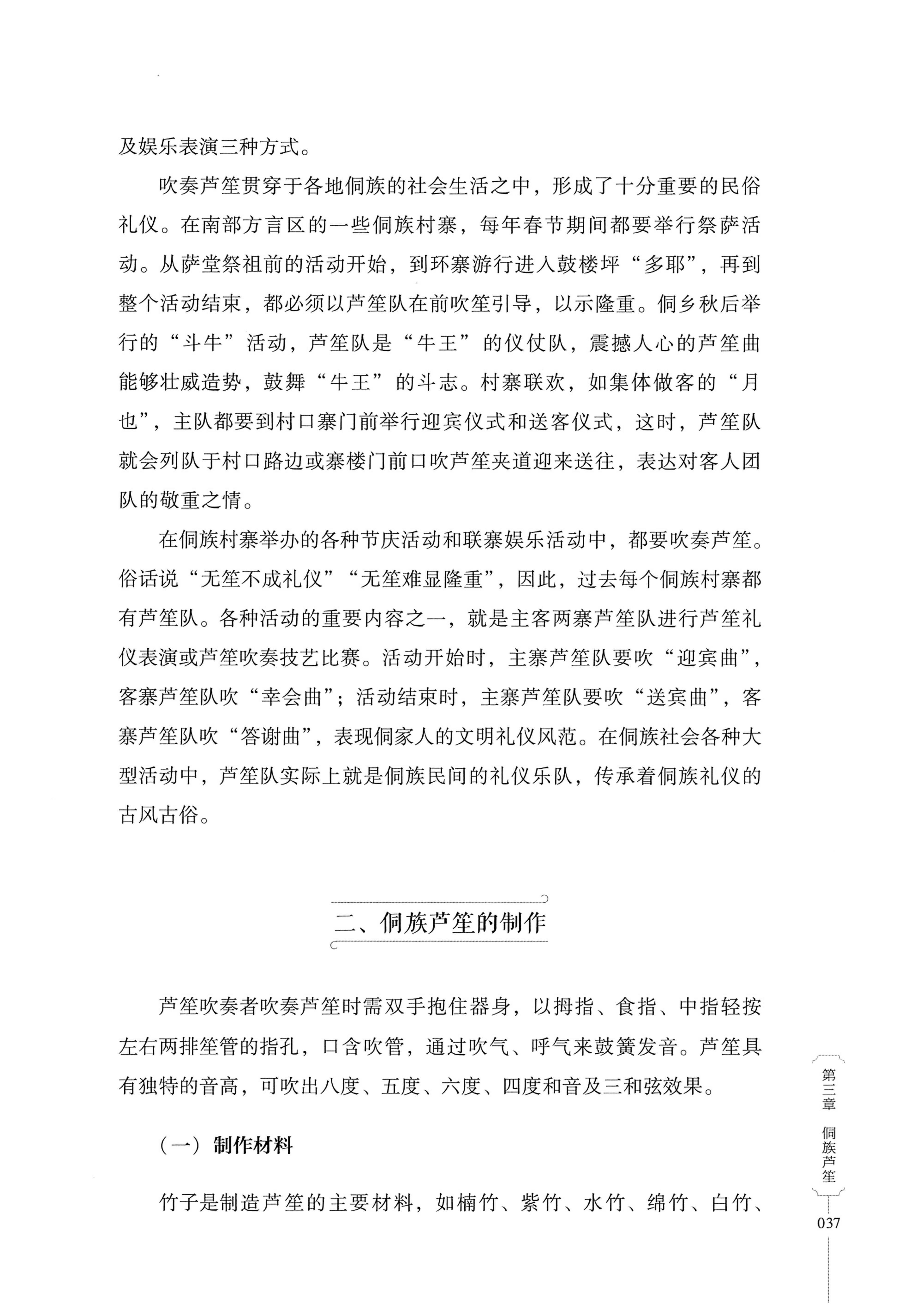 湖南少数民族非遗传承人口述史・侗族卷_49.jpg