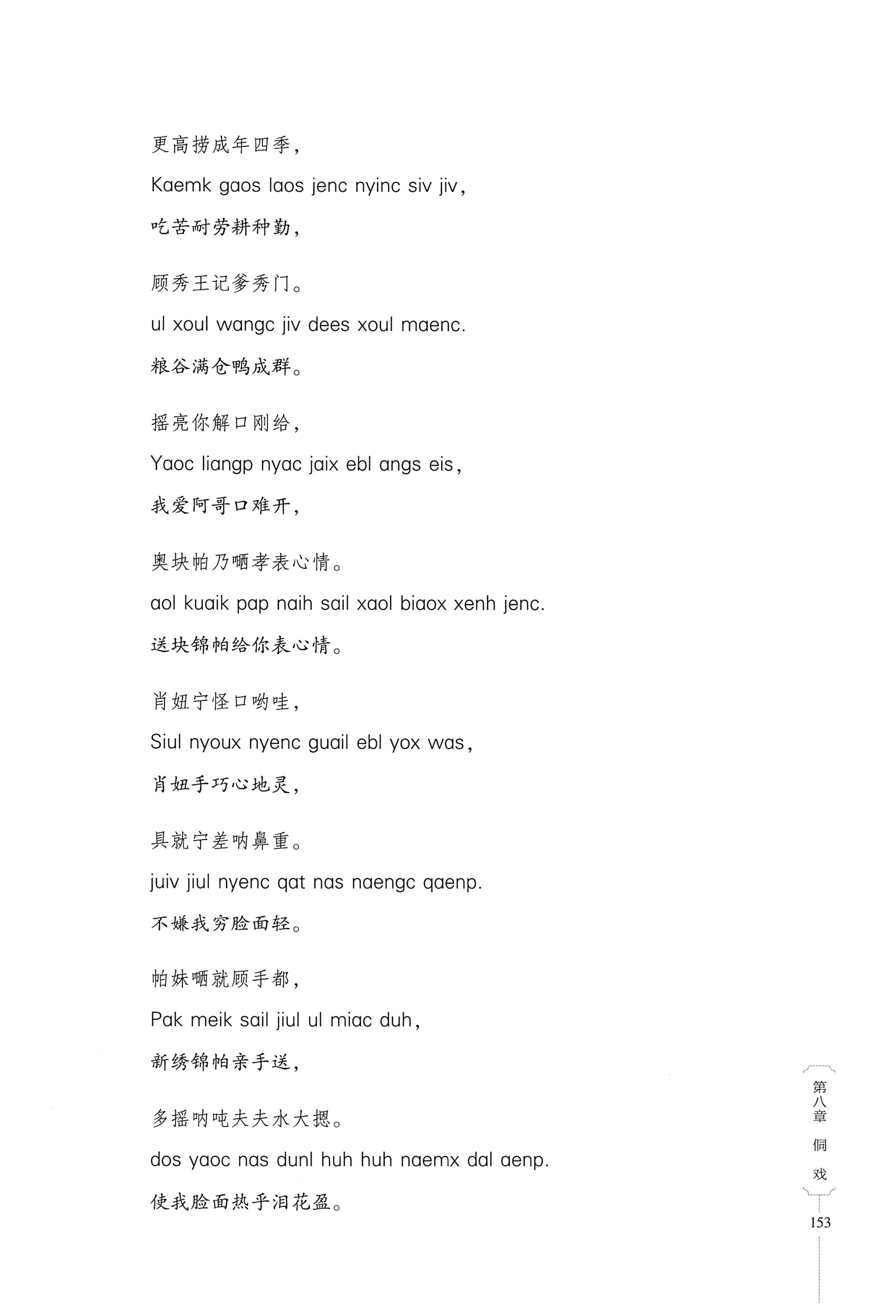 湖南少数民族非遗传承人口述史・侗族卷_165.jpg