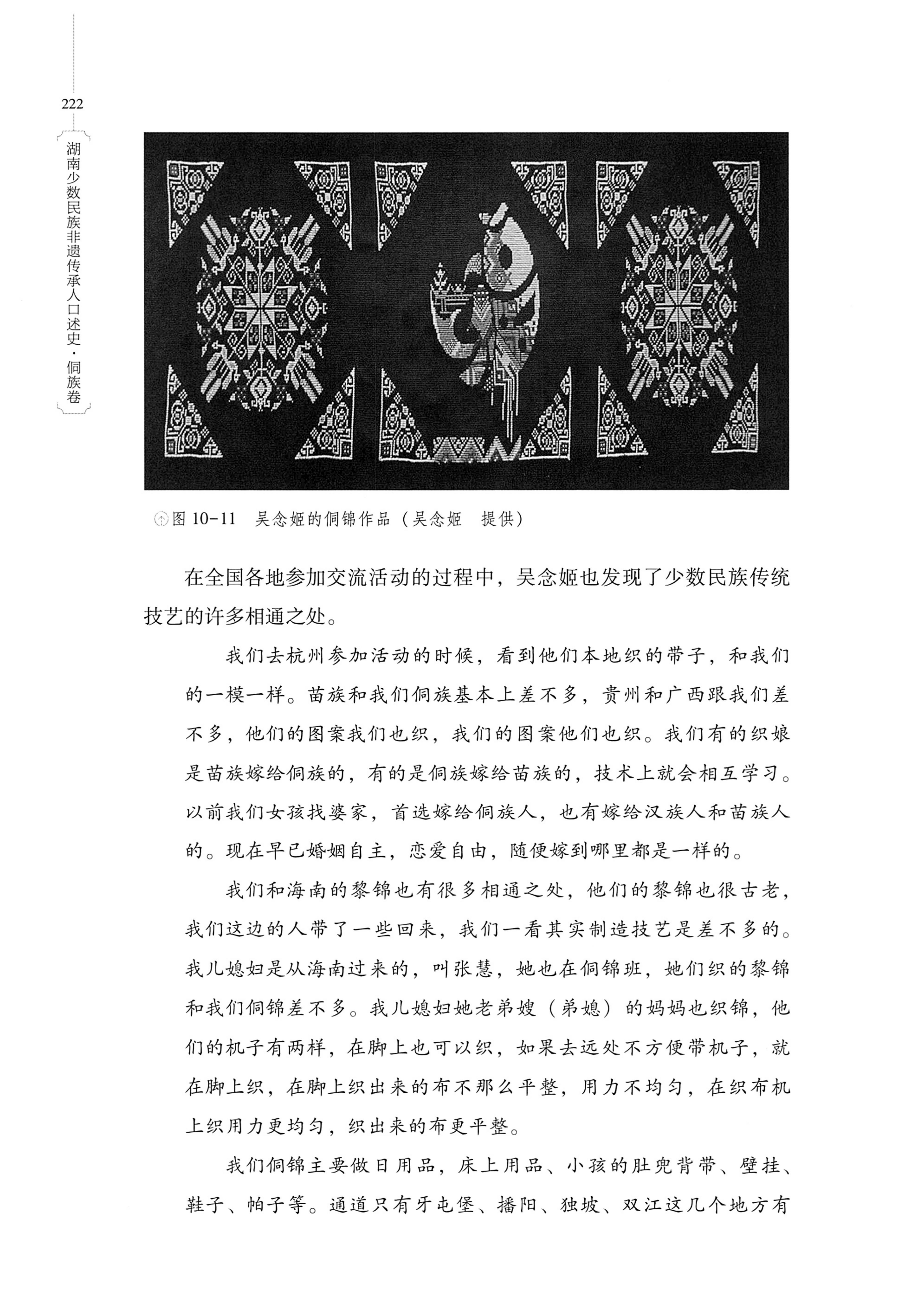 湖南少数民族非遗传承人口述史・侗族卷_234.jpg