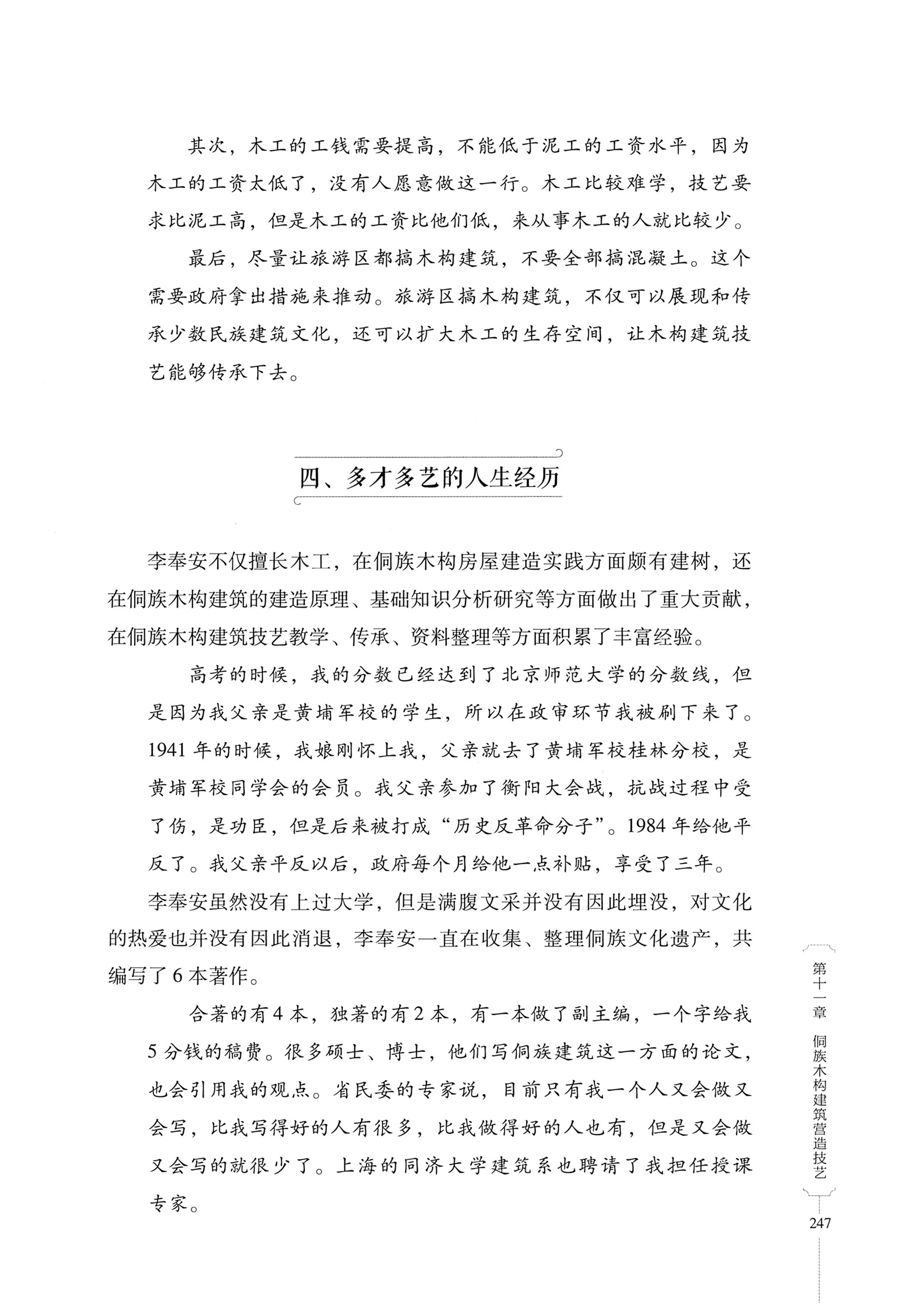 湖南少数民族非遗传承人口述史・侗族卷_259.jpg