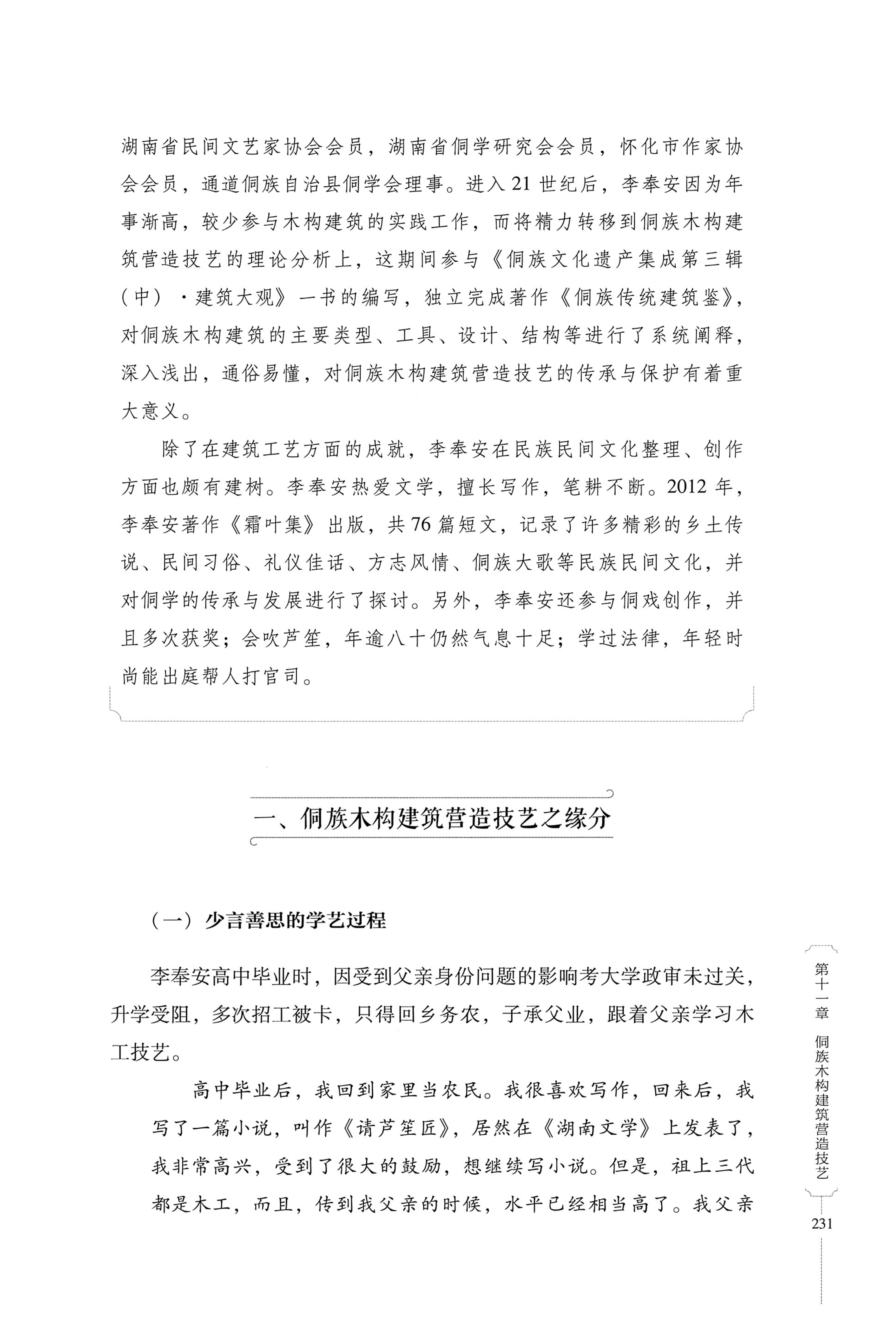 湖南少数民族非遗传承人口述史・侗族卷_243.jpg