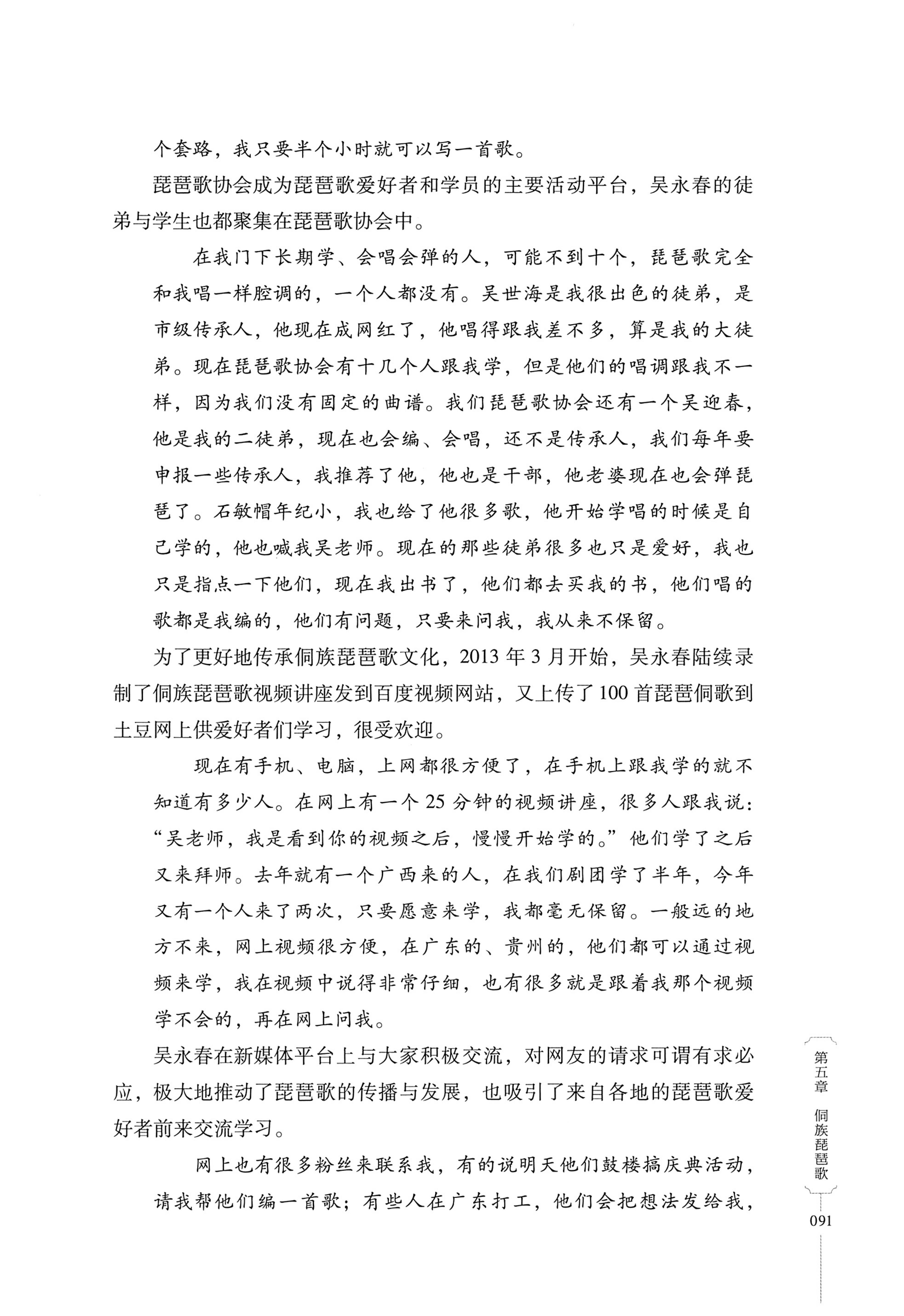 湖南少数民族非遗传承人口述史・侗族卷_103.jpg