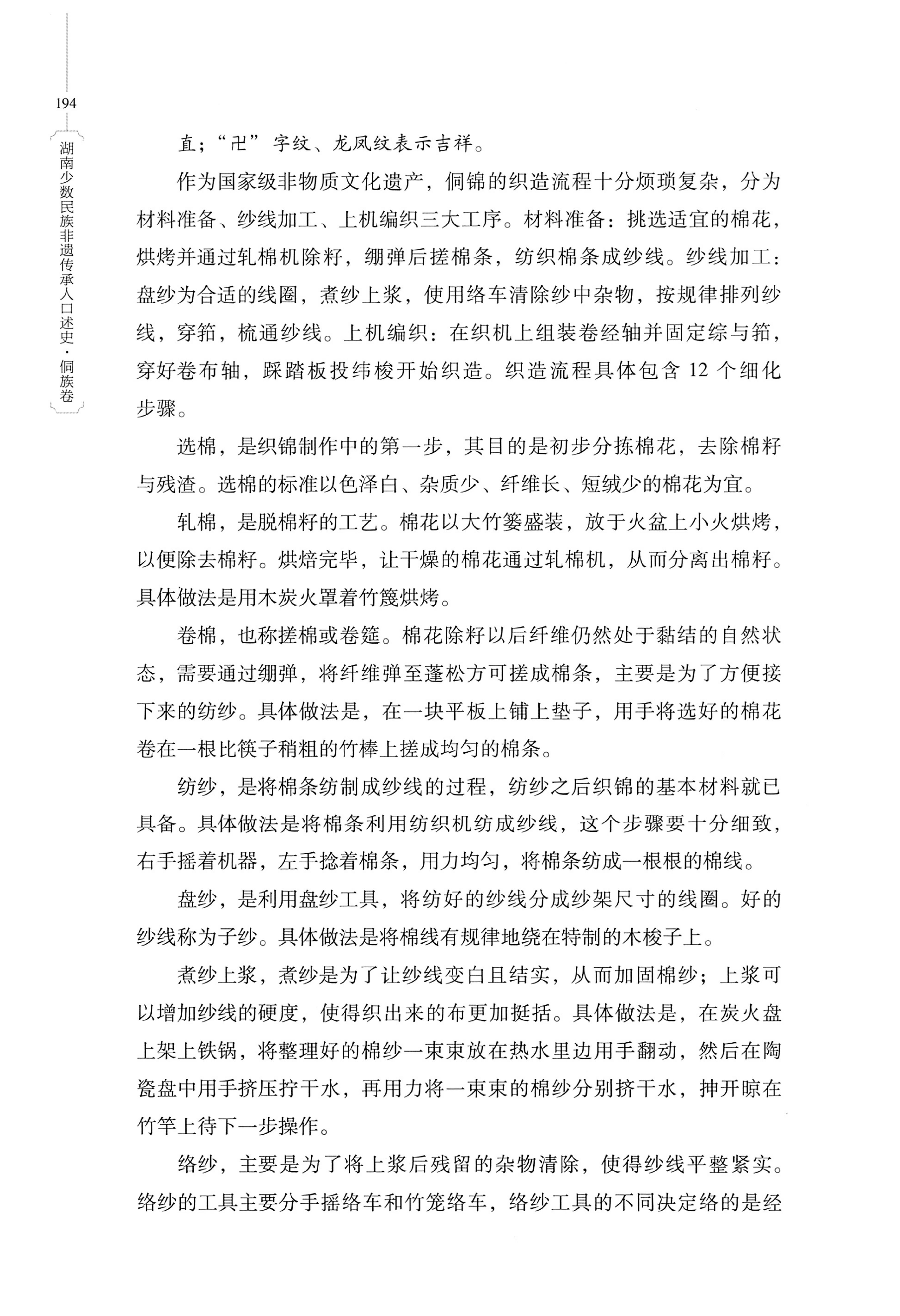 湖南少数民族非遗传承人口述史・侗族卷_206.jpg