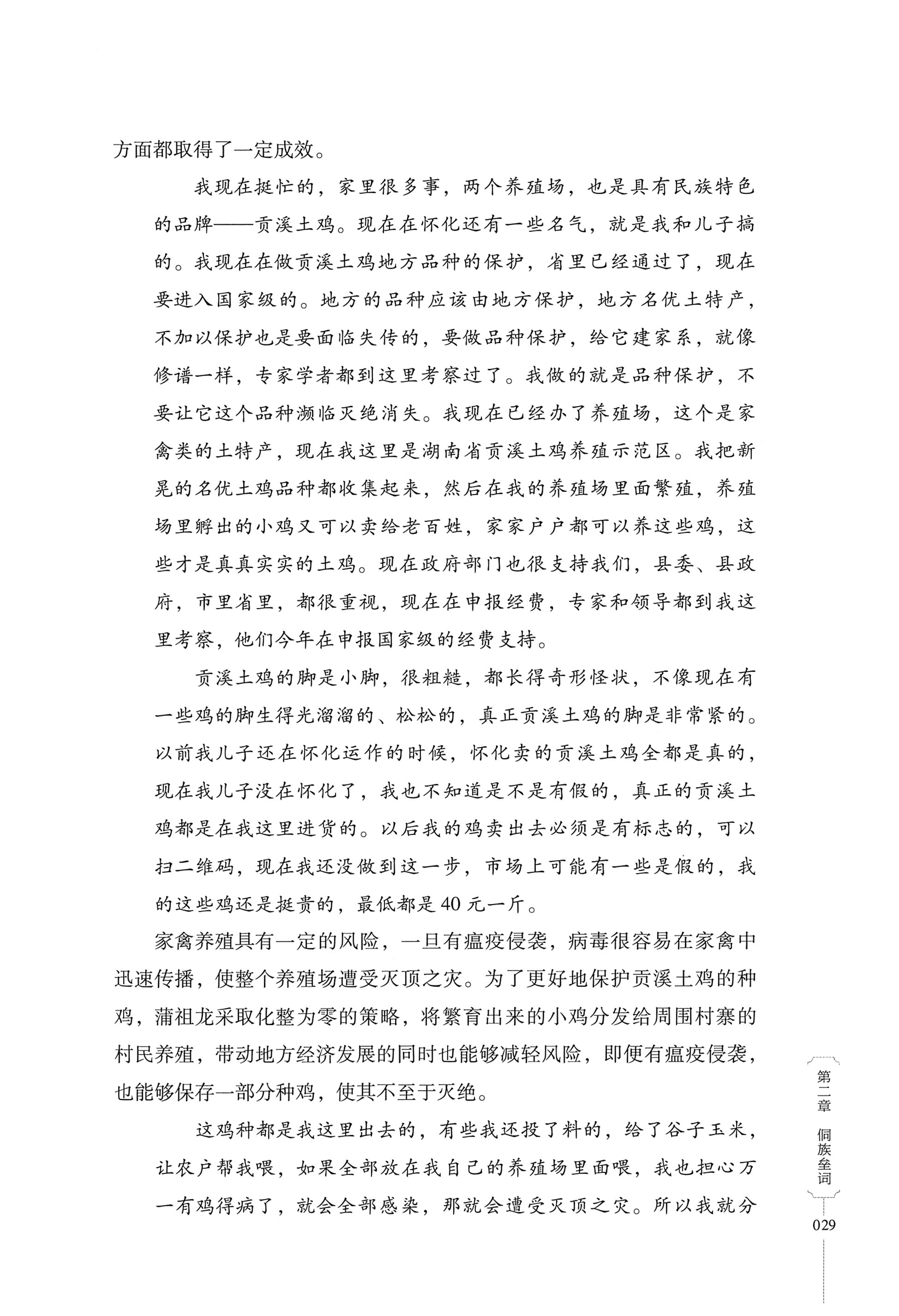 湖南少数民族非遗传承人口述史・侗族卷_41.jpg