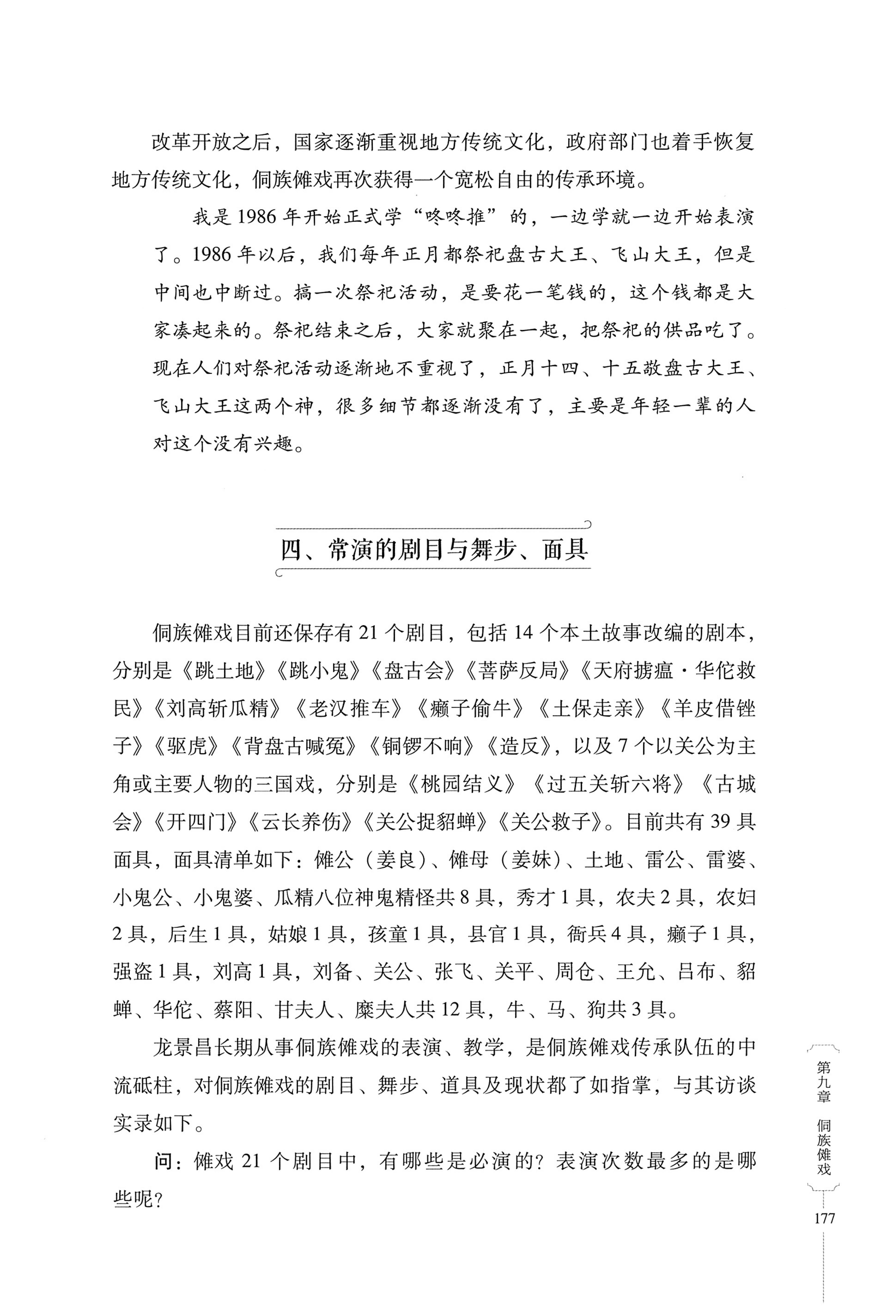 湖南少数民族非遗传承人口述史・侗族卷_189.jpg