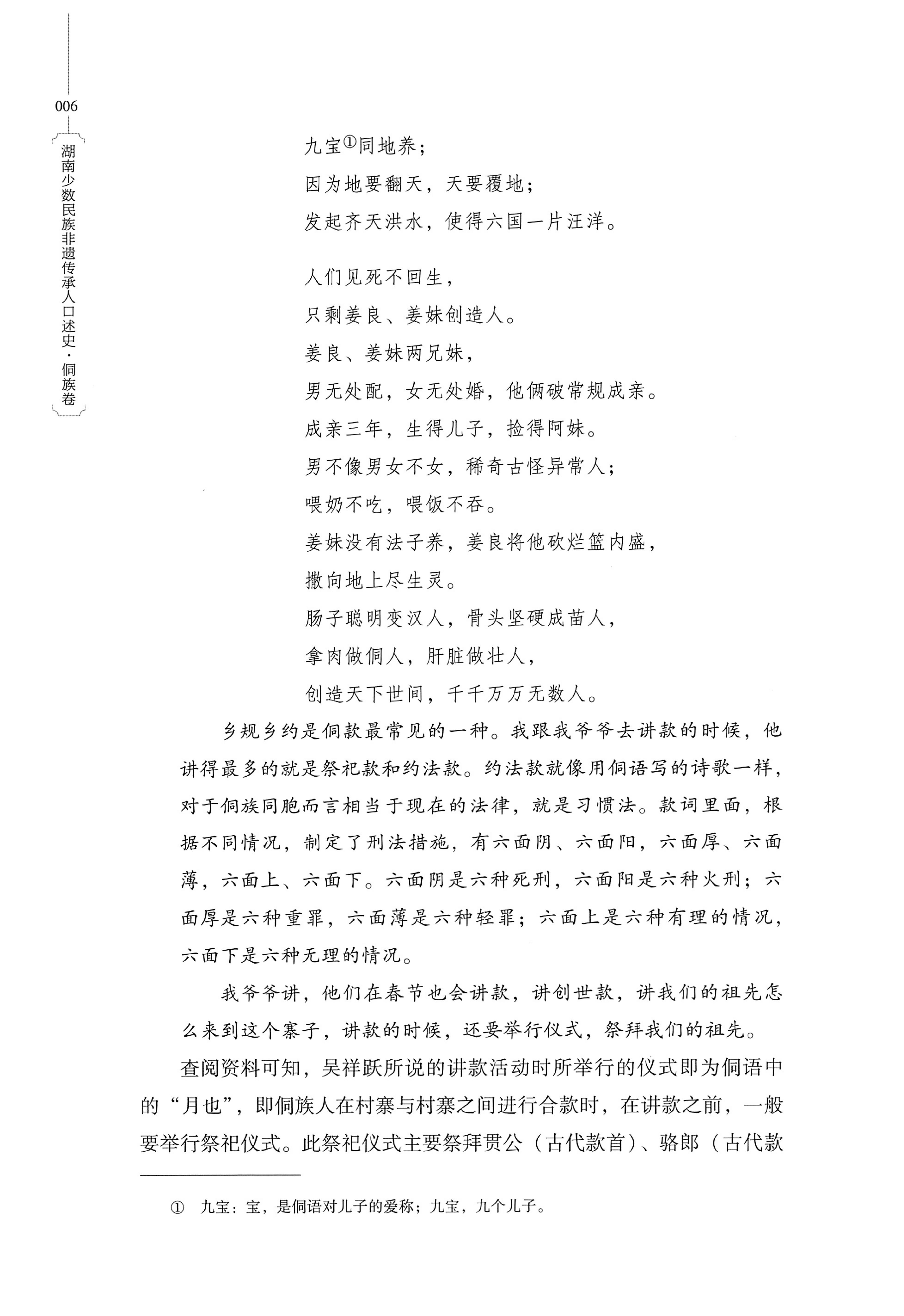 湖南少数民族非遗传承人口述史・侗族卷_18.jpg