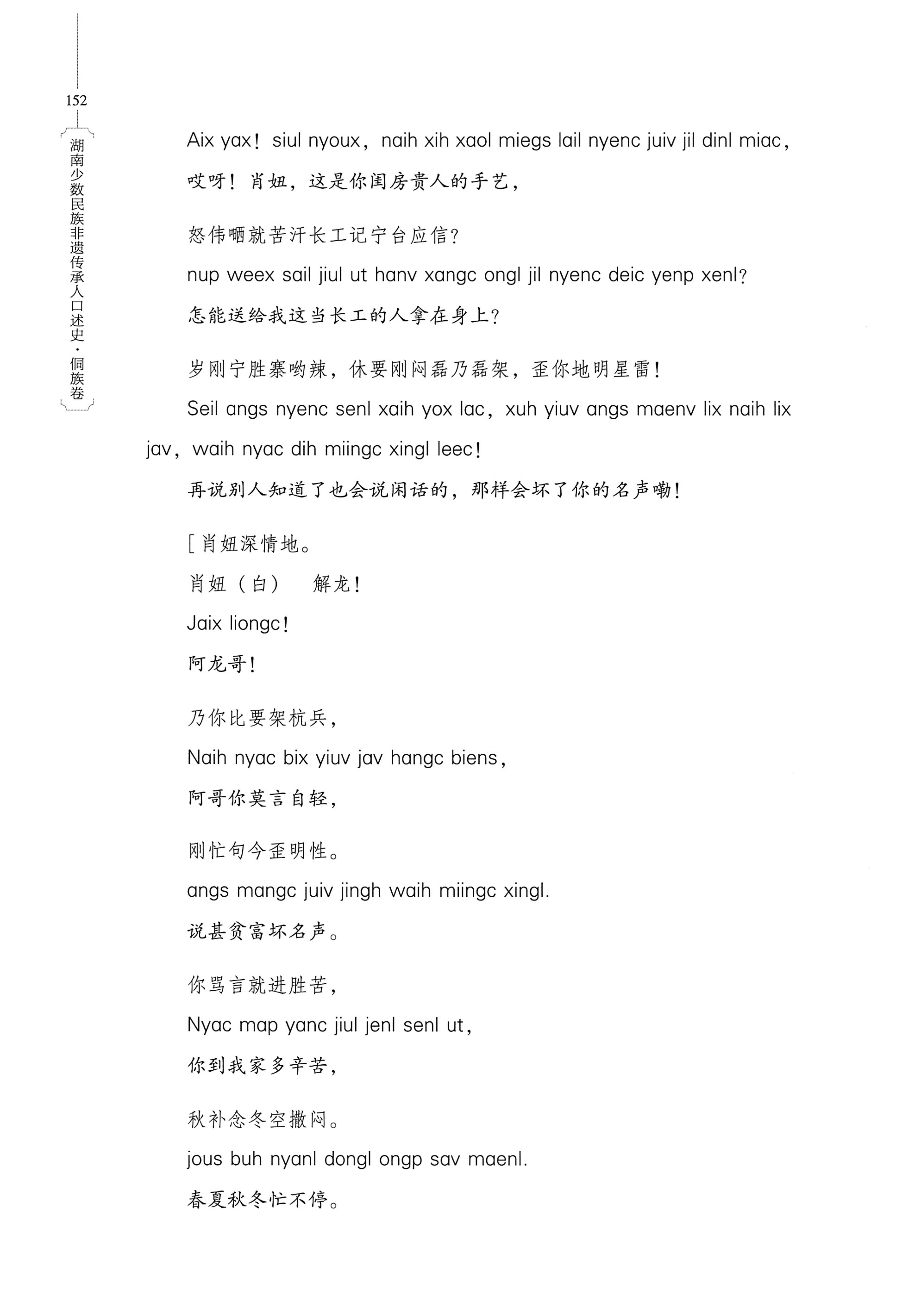 湖南少数民族非遗传承人口述史・侗族卷_164.jpg