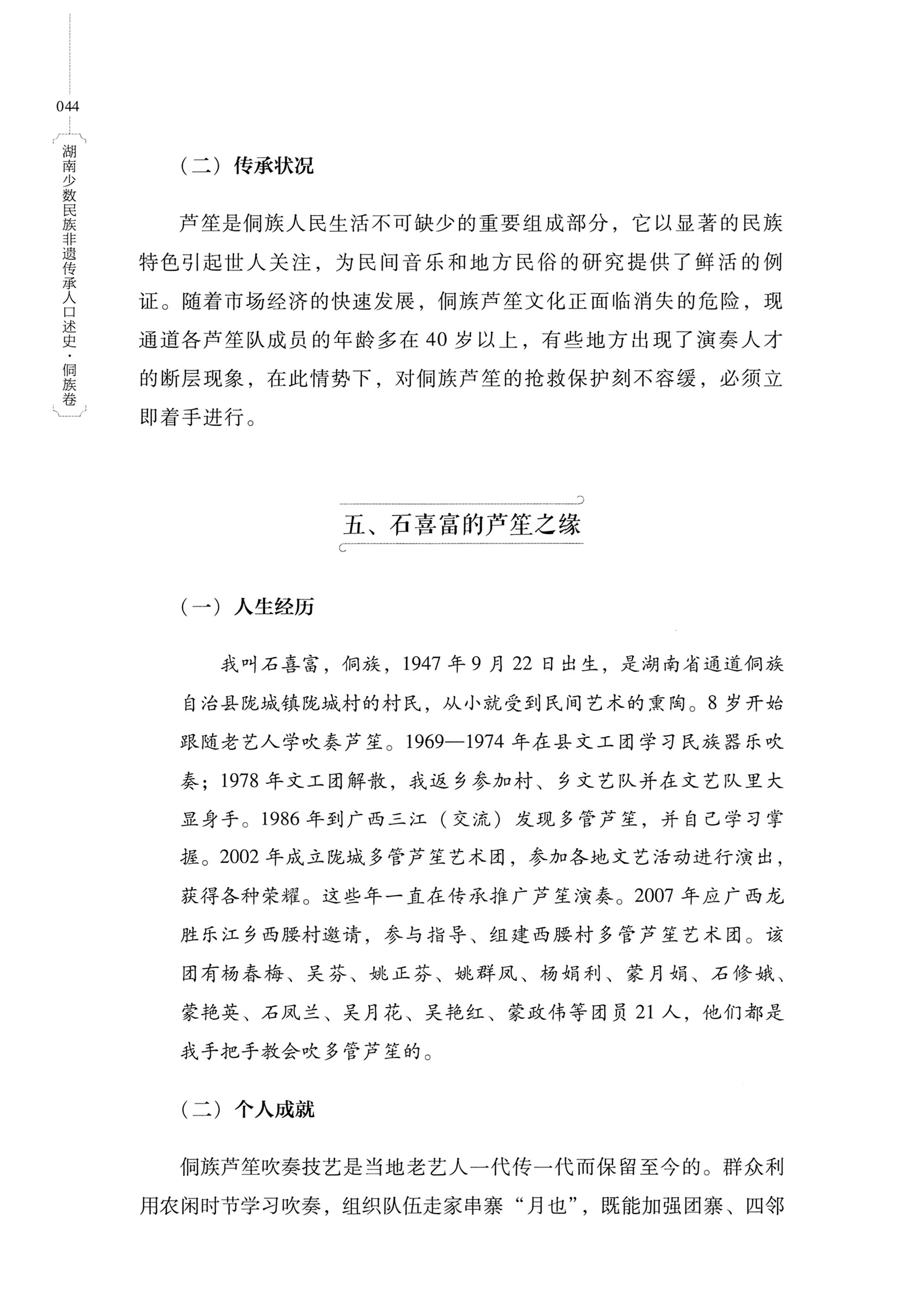 湖南少数民族非遗传承人口述史・侗族卷_56.jpg