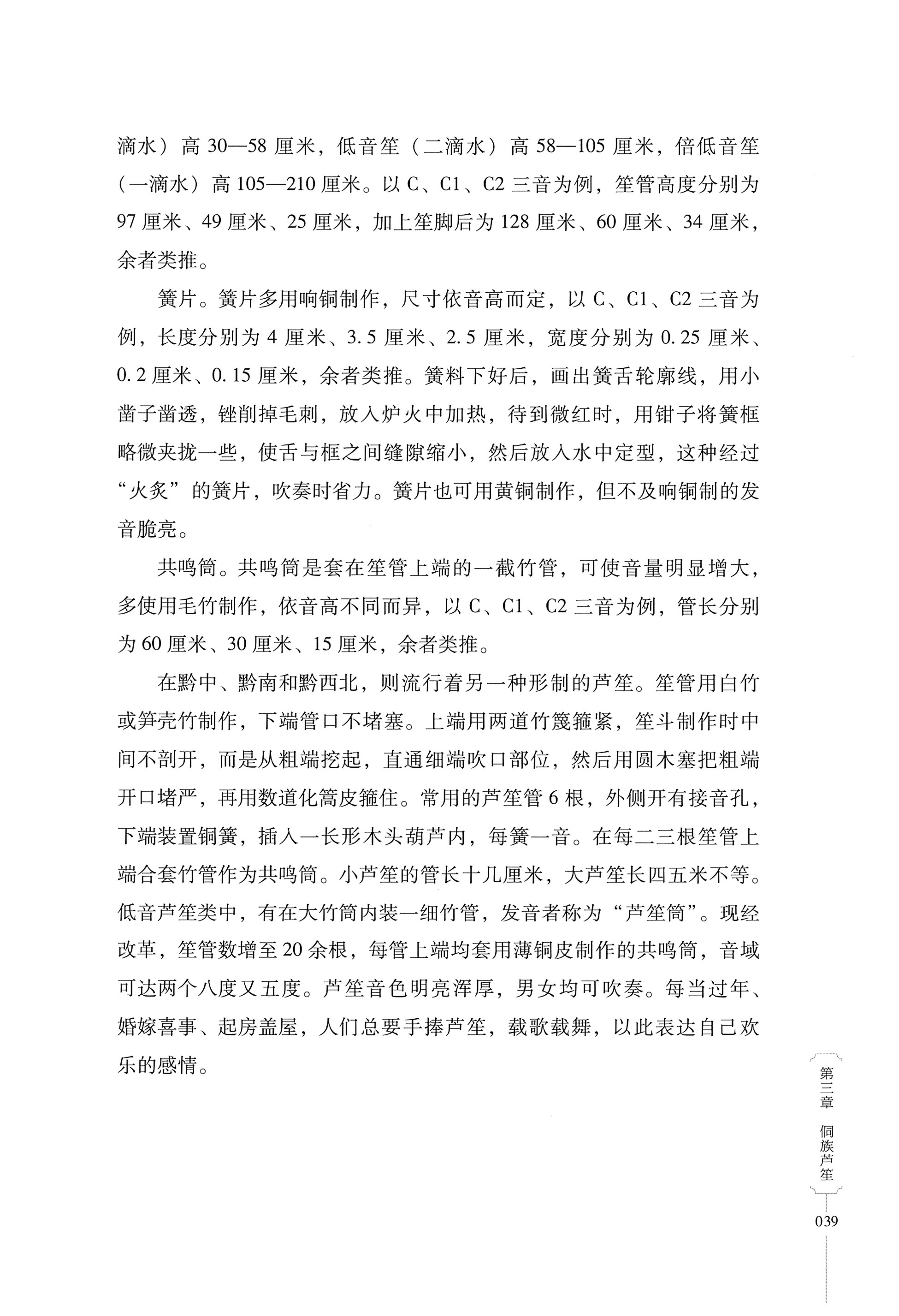 湖南少数民族非遗传承人口述史・侗族卷_51.jpg