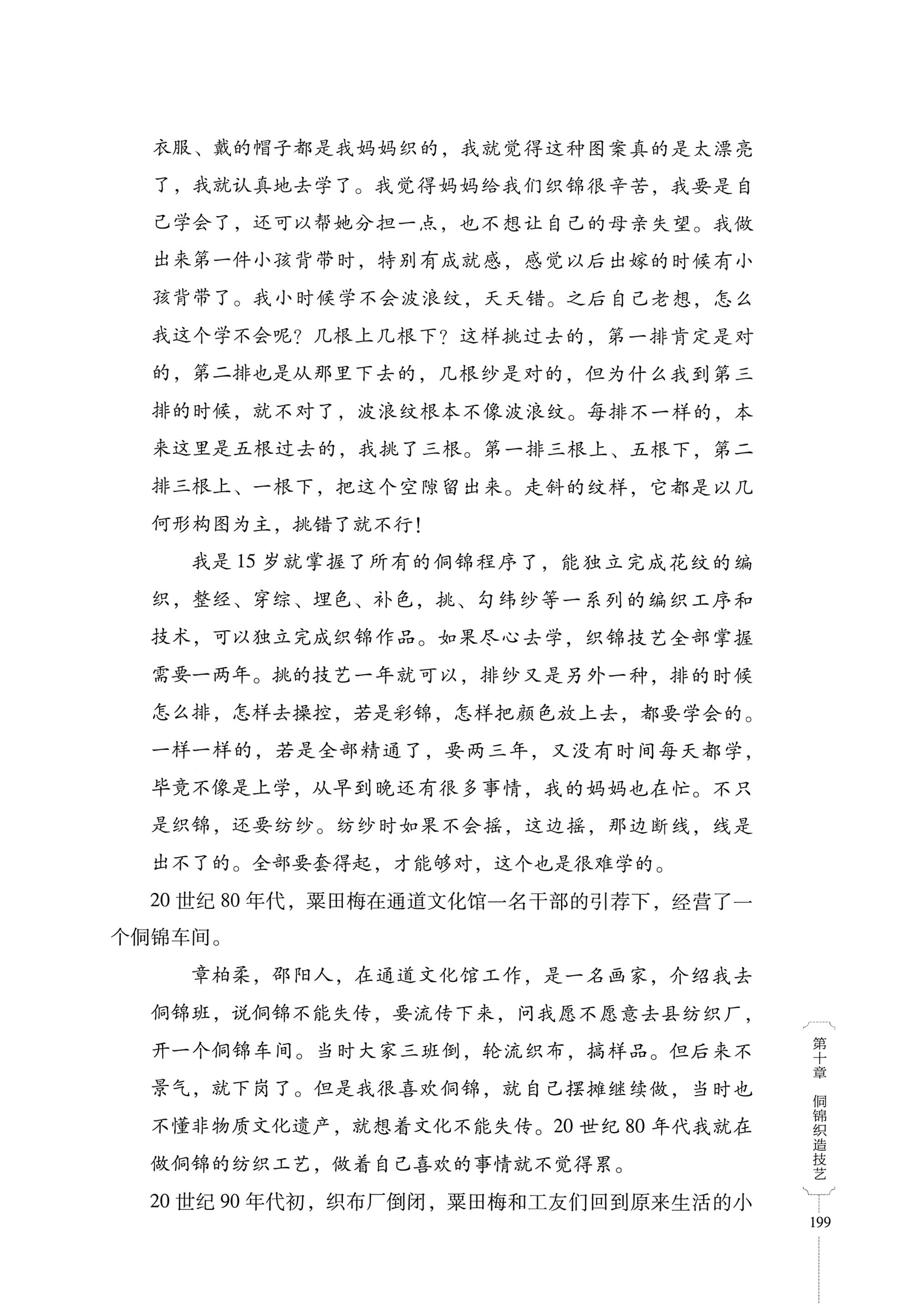 湖南少数民族非遗传承人口述史・侗族卷_211.jpg