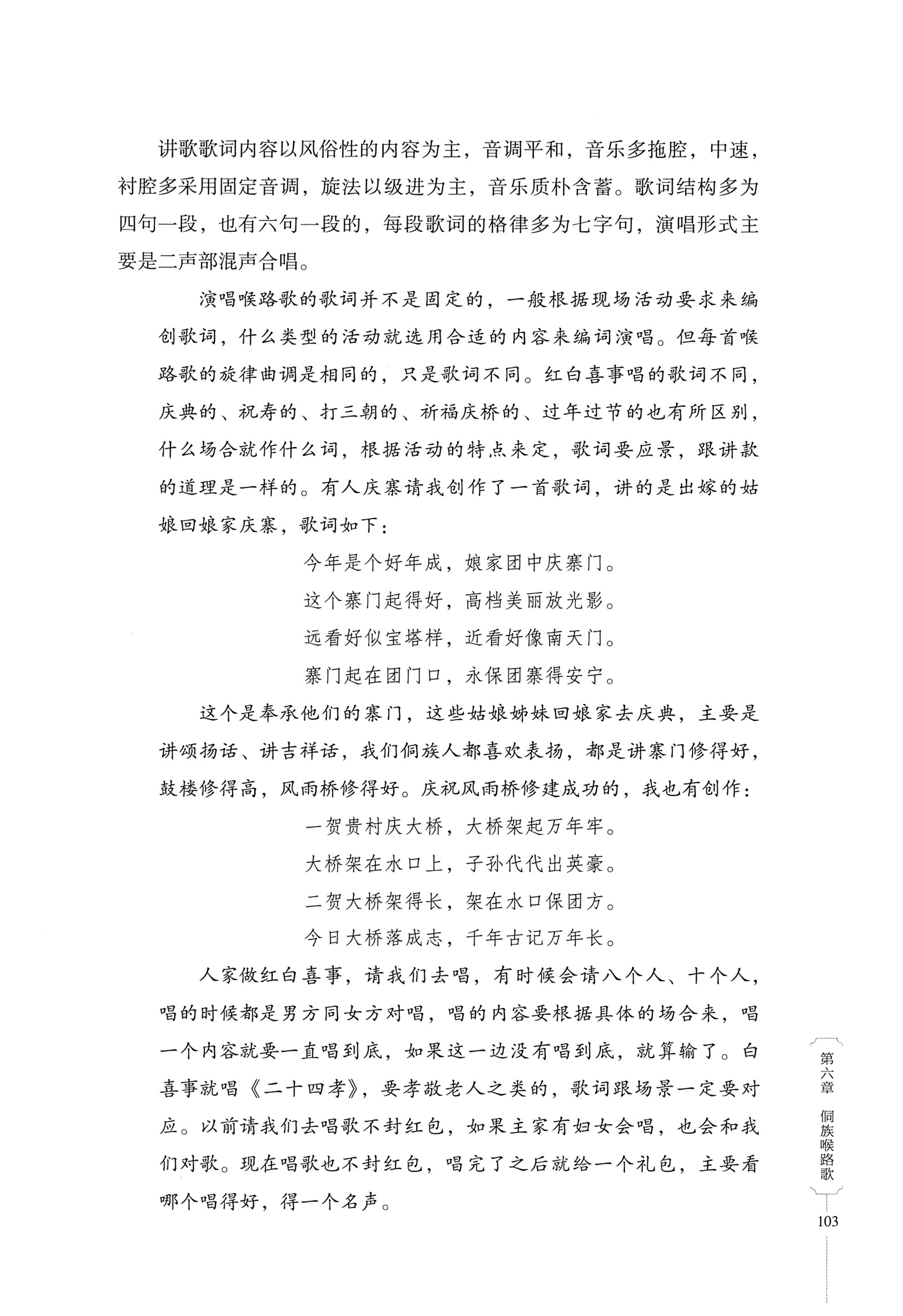 湖南少数民族非遗传承人口述史・侗族卷_115.jpg