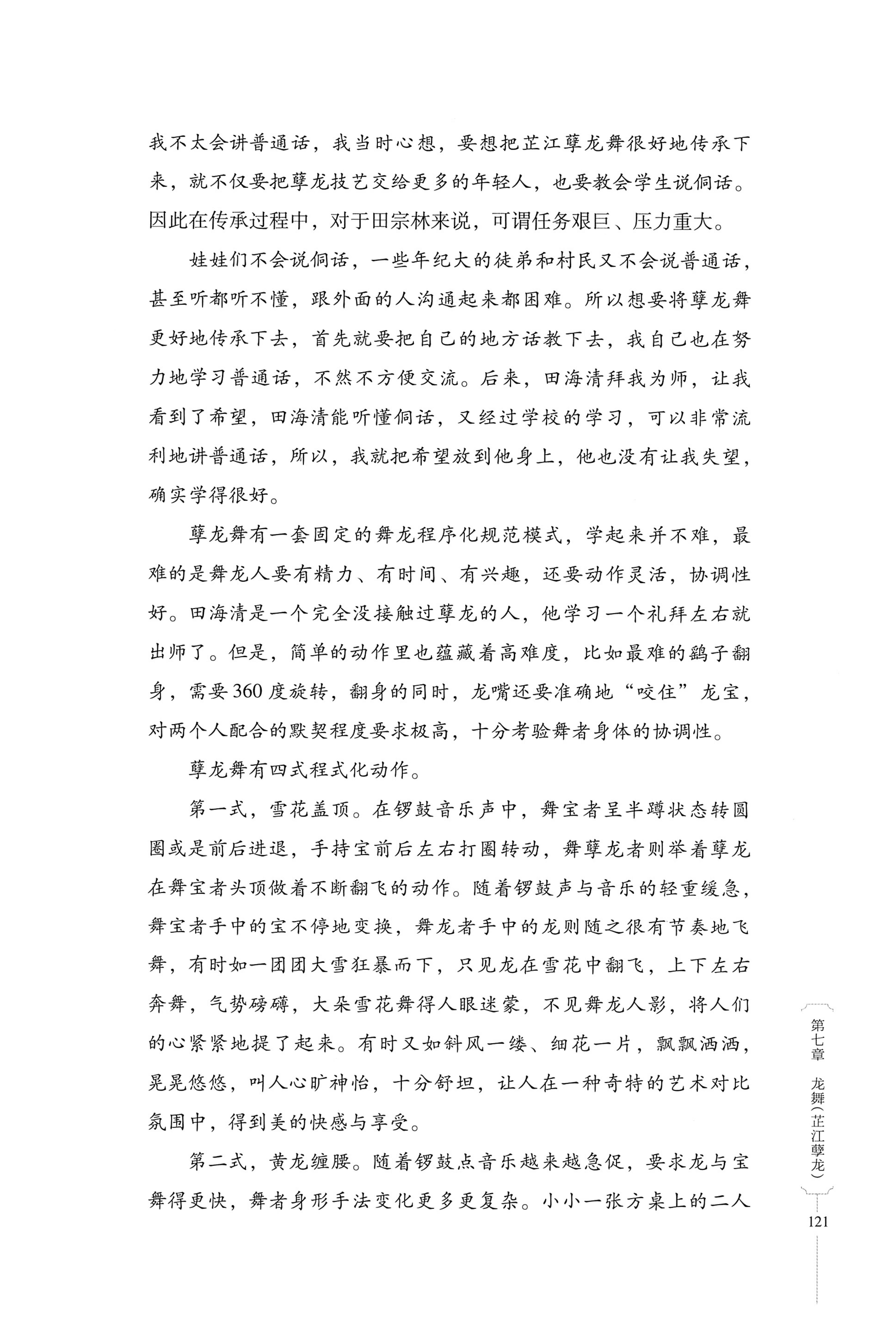 湖南少数民族非遗传承人口述史・侗族卷_133.jpg