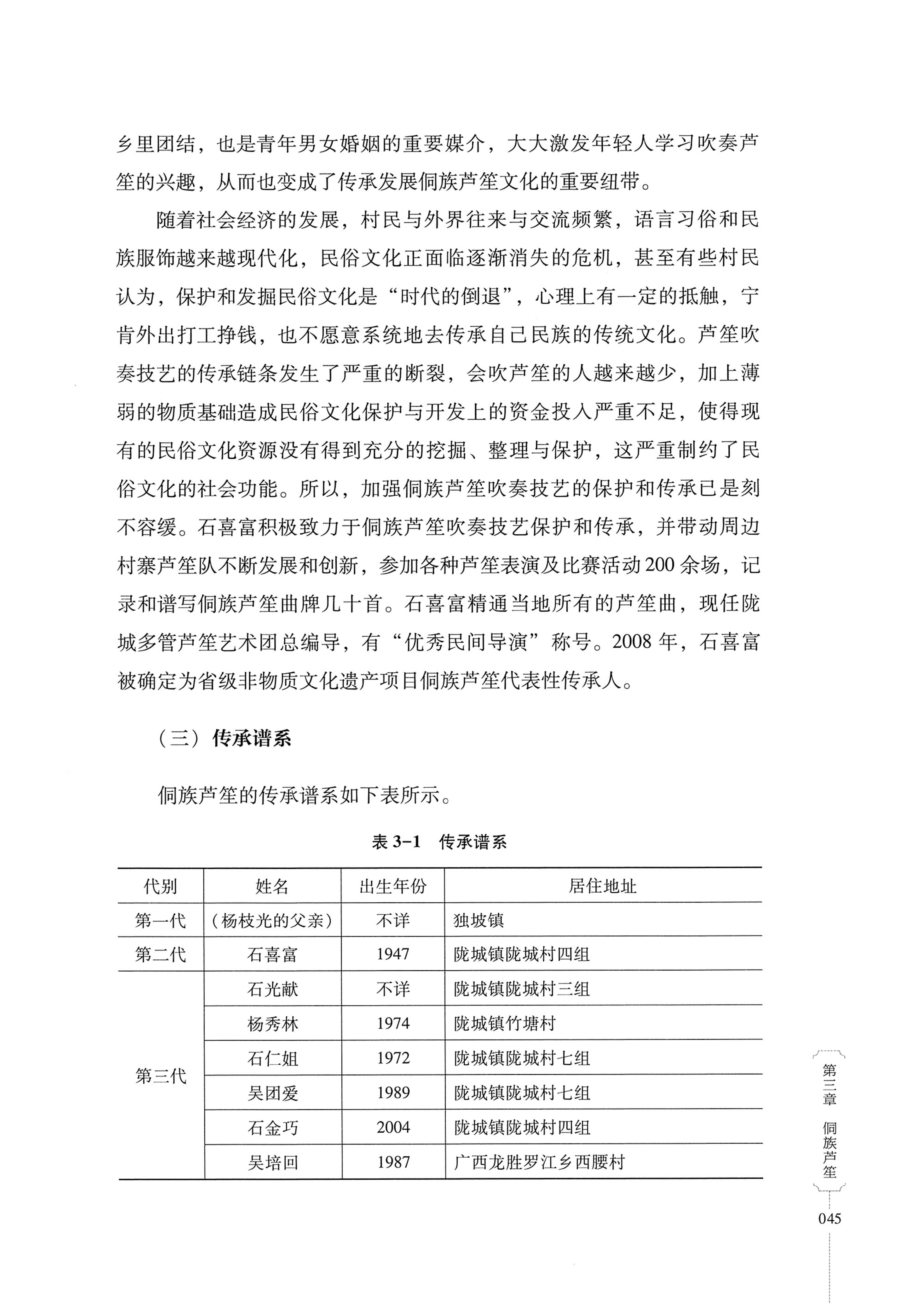 湖南少数民族非遗传承人口述史・侗族卷_57.jpg